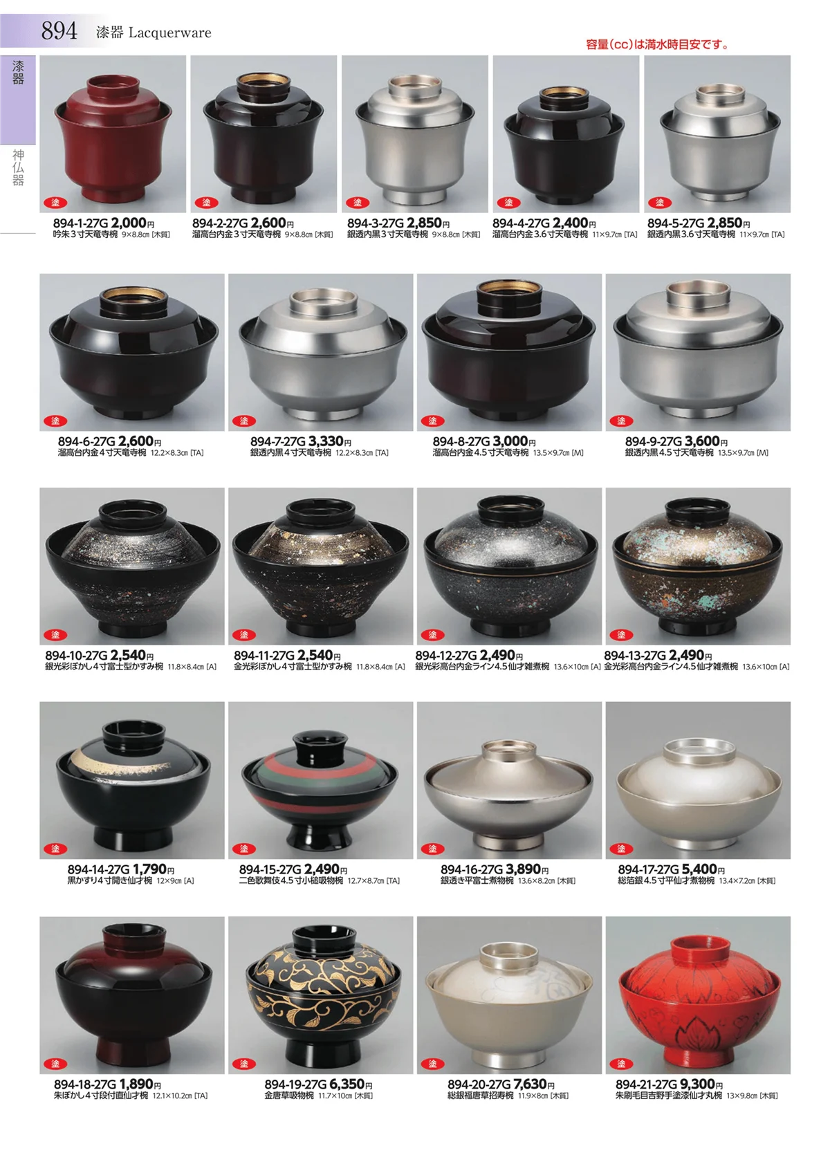 みやび街道vol.3・ページ番号894・漆器
