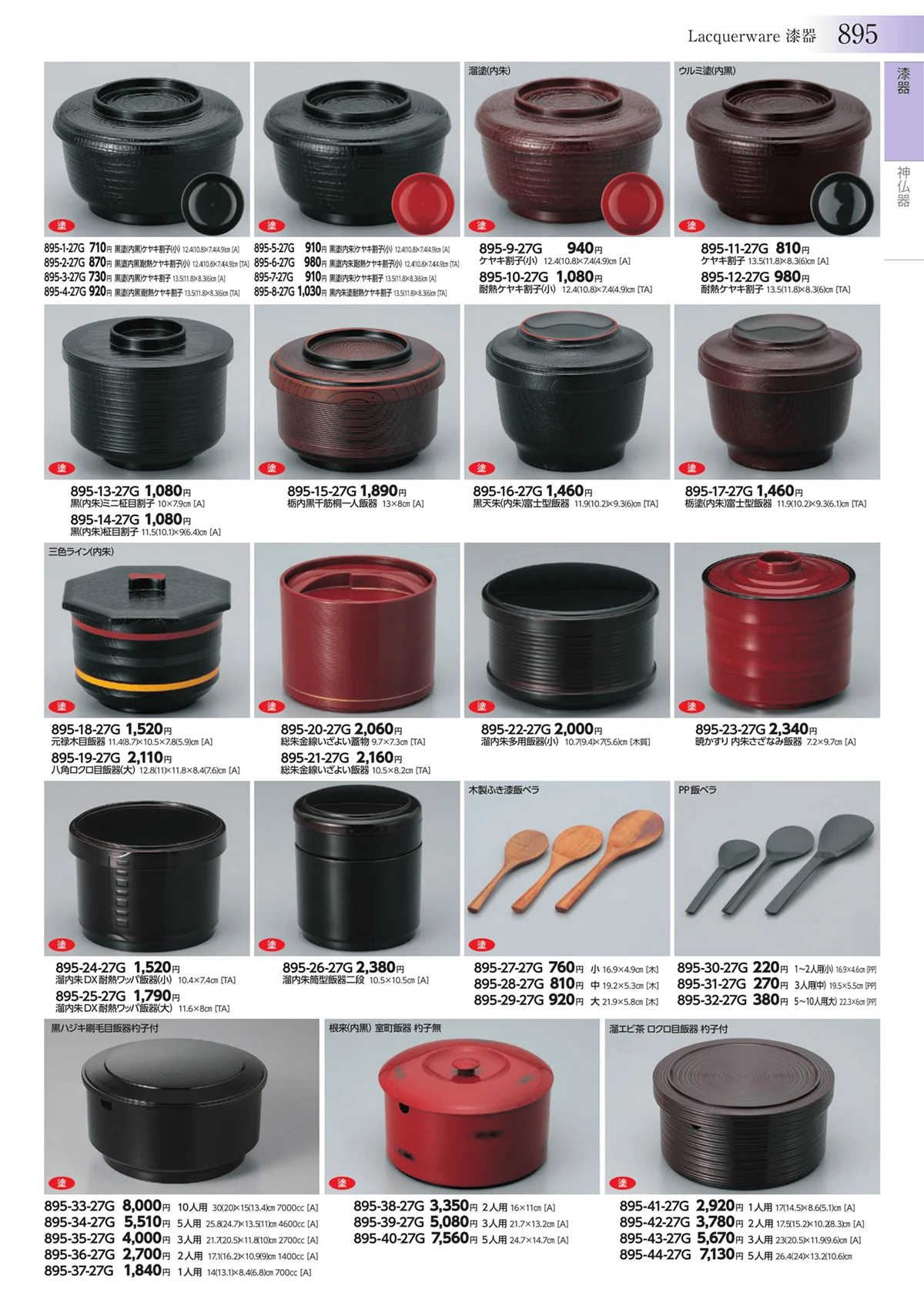 みやび街道vol.3・ページ番号895・漆器