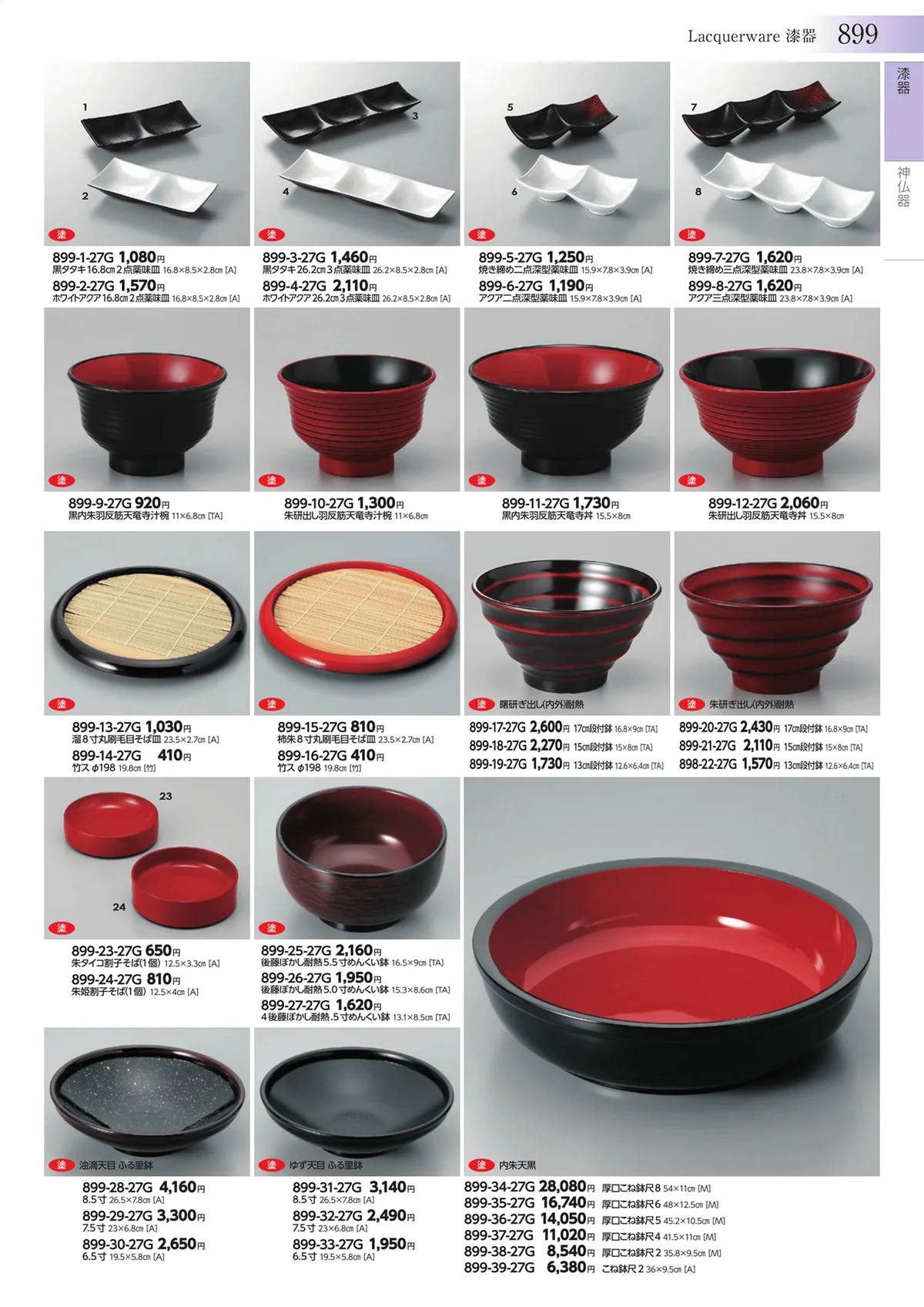 みやび街道vol.3・ページ番号899・漆器