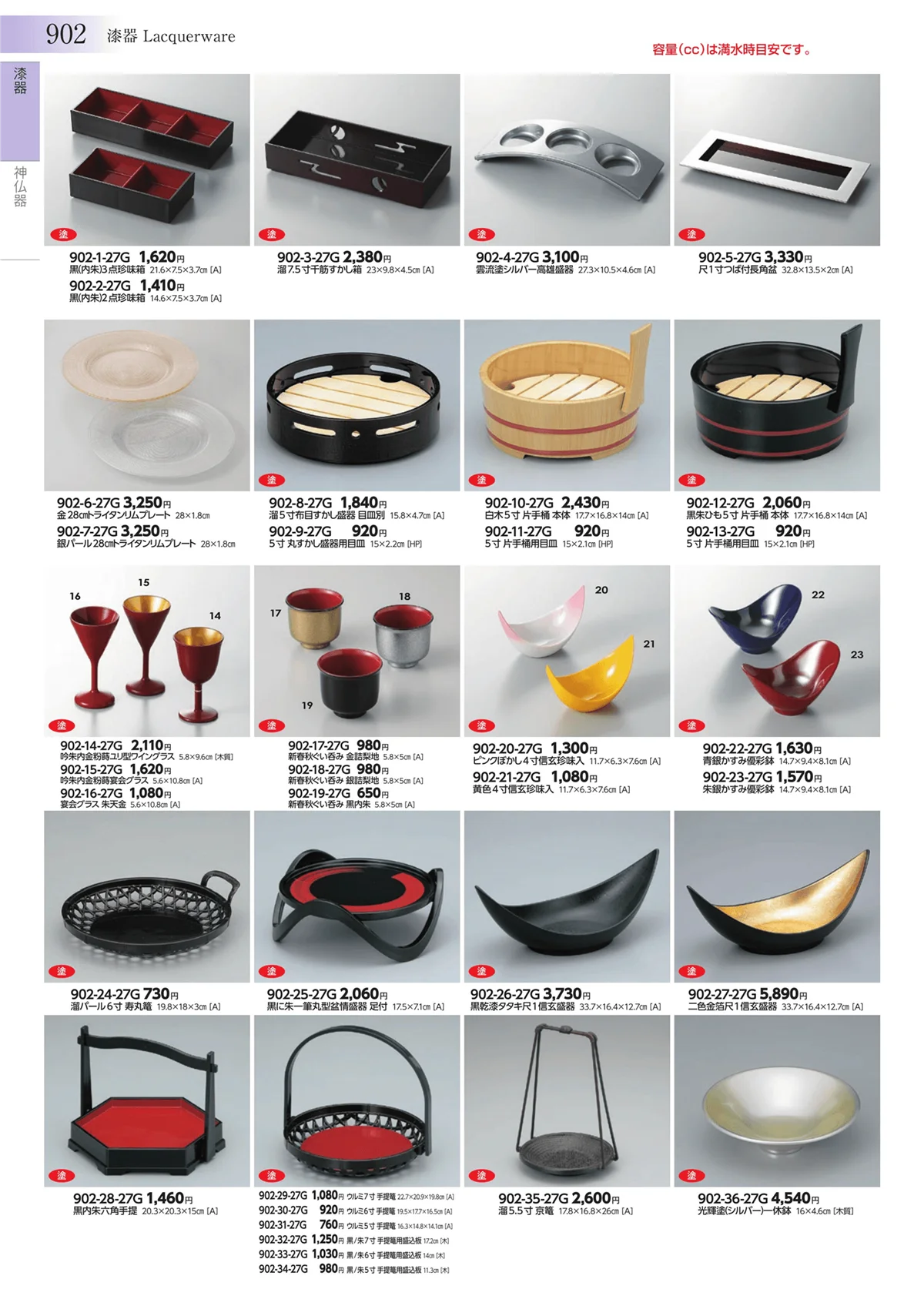 みやび街道vol.3・ページ番号902・漆器