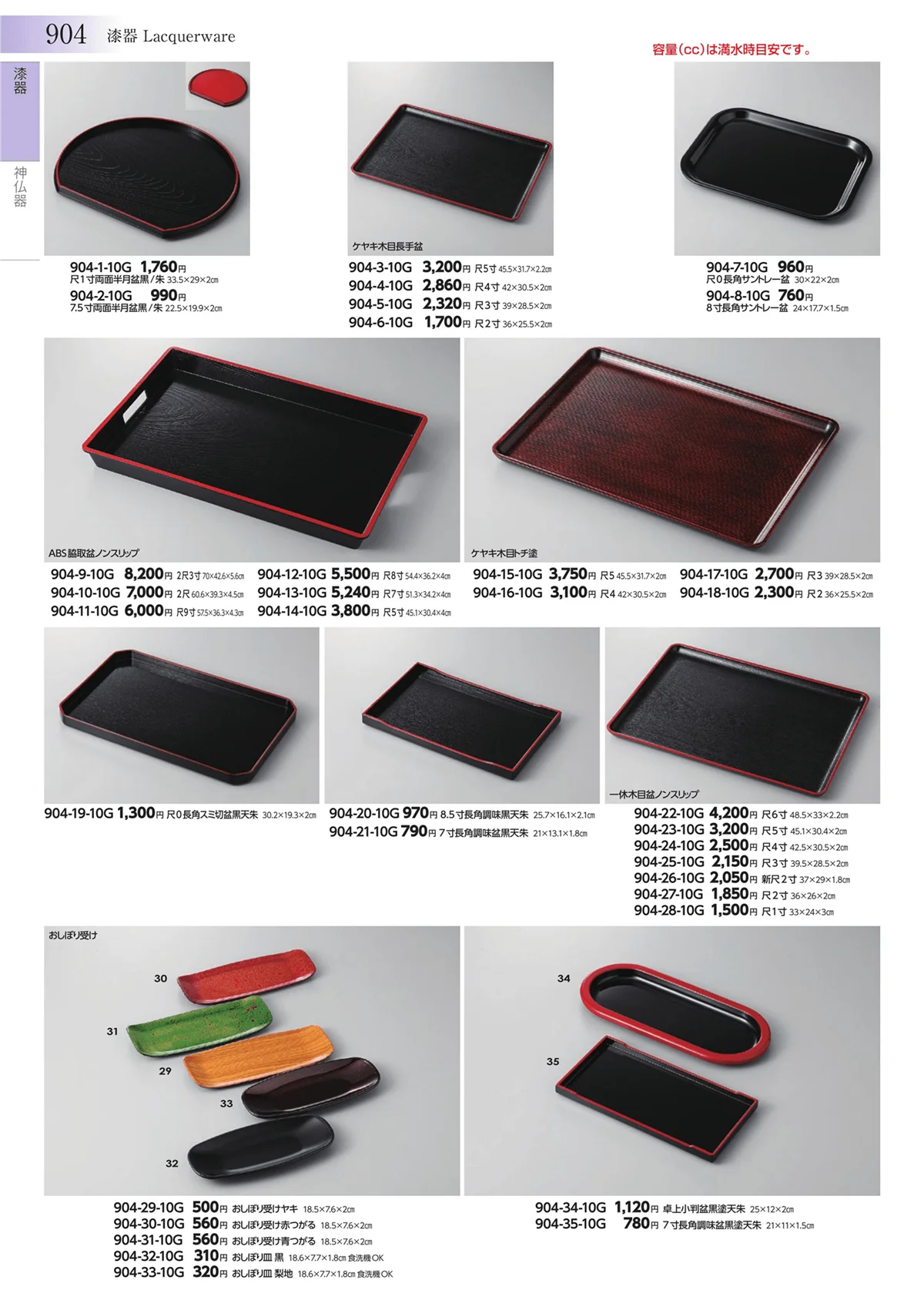 みやび街道vol.3・ページ番号904・漆器