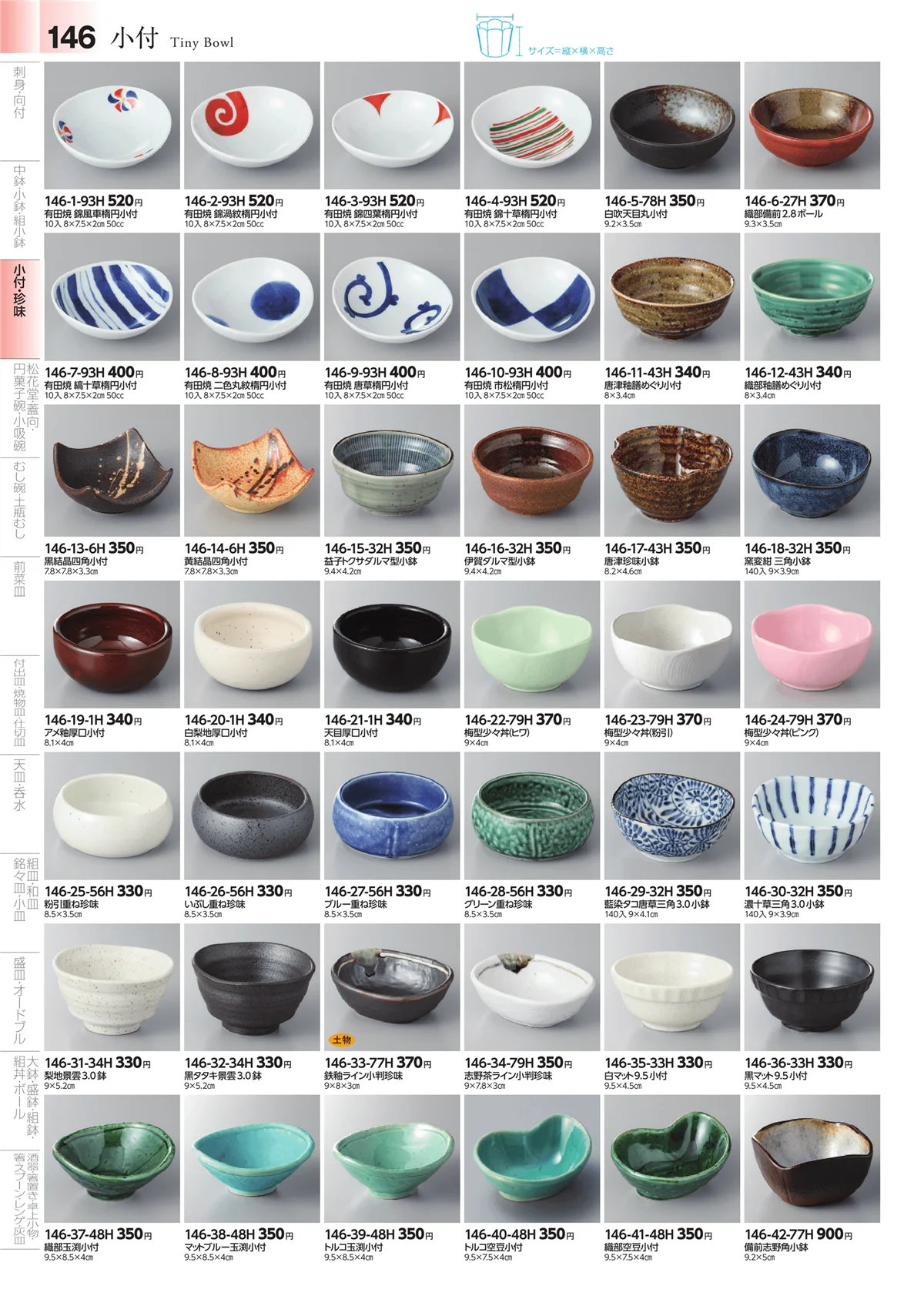 みやび街道vol.4・ページ番号146・小鉢・小付・珍味