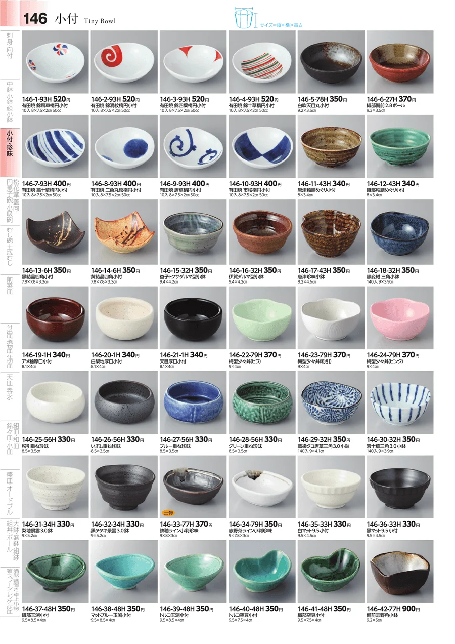 小鉢・小付・珍味 ページ146