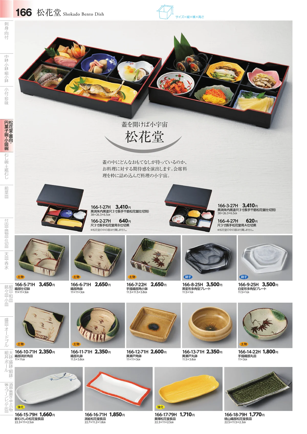 みやび街道vol.4・ページ番号166・松花堂・蓋向・円菓子碗