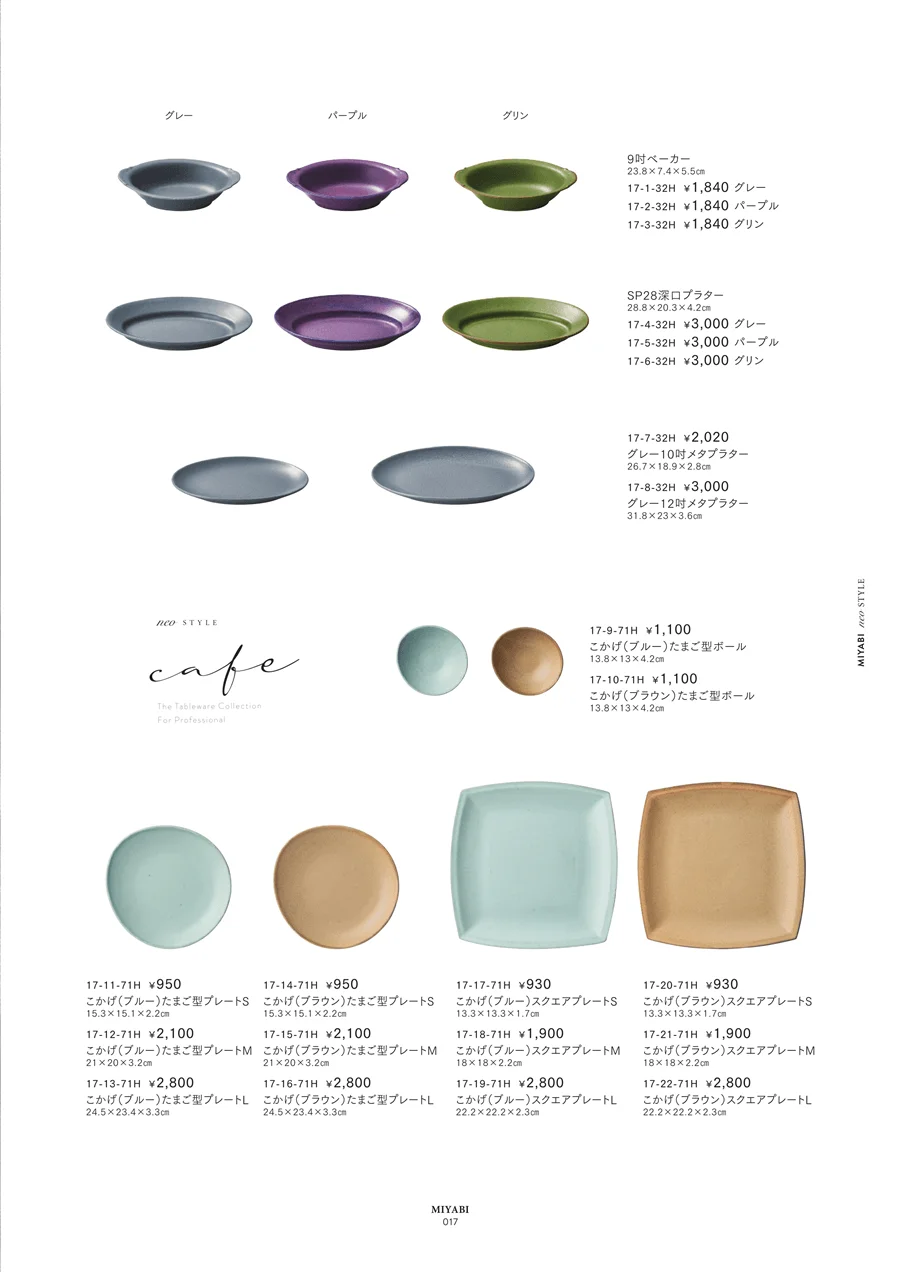 NEOSTYLE ページ17