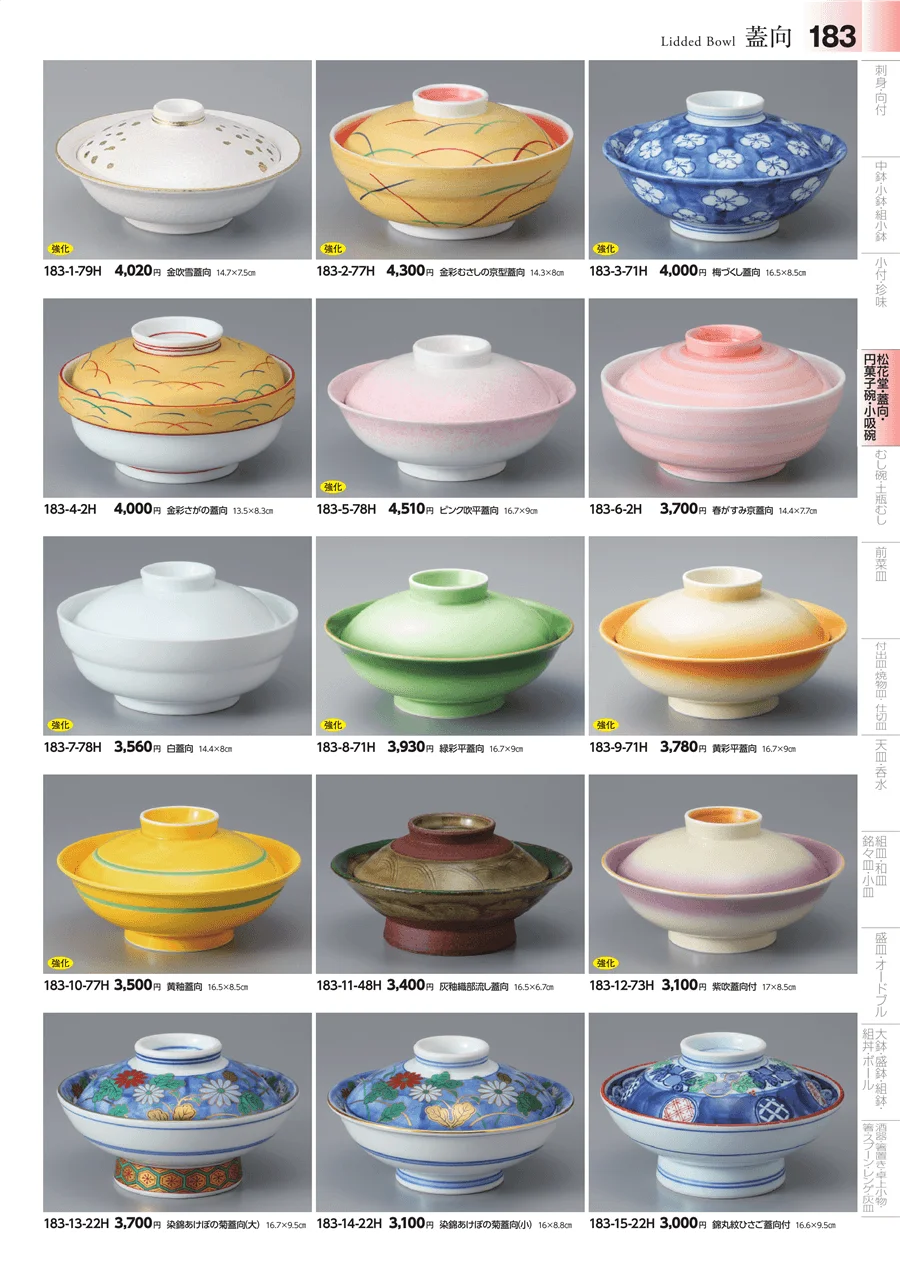 松花堂・蓋向・円菓子碗 ページ183