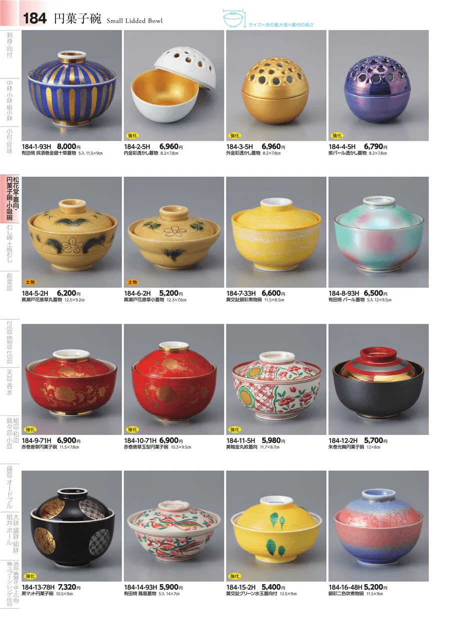松花堂・蓋向・円菓子碗 ページ184