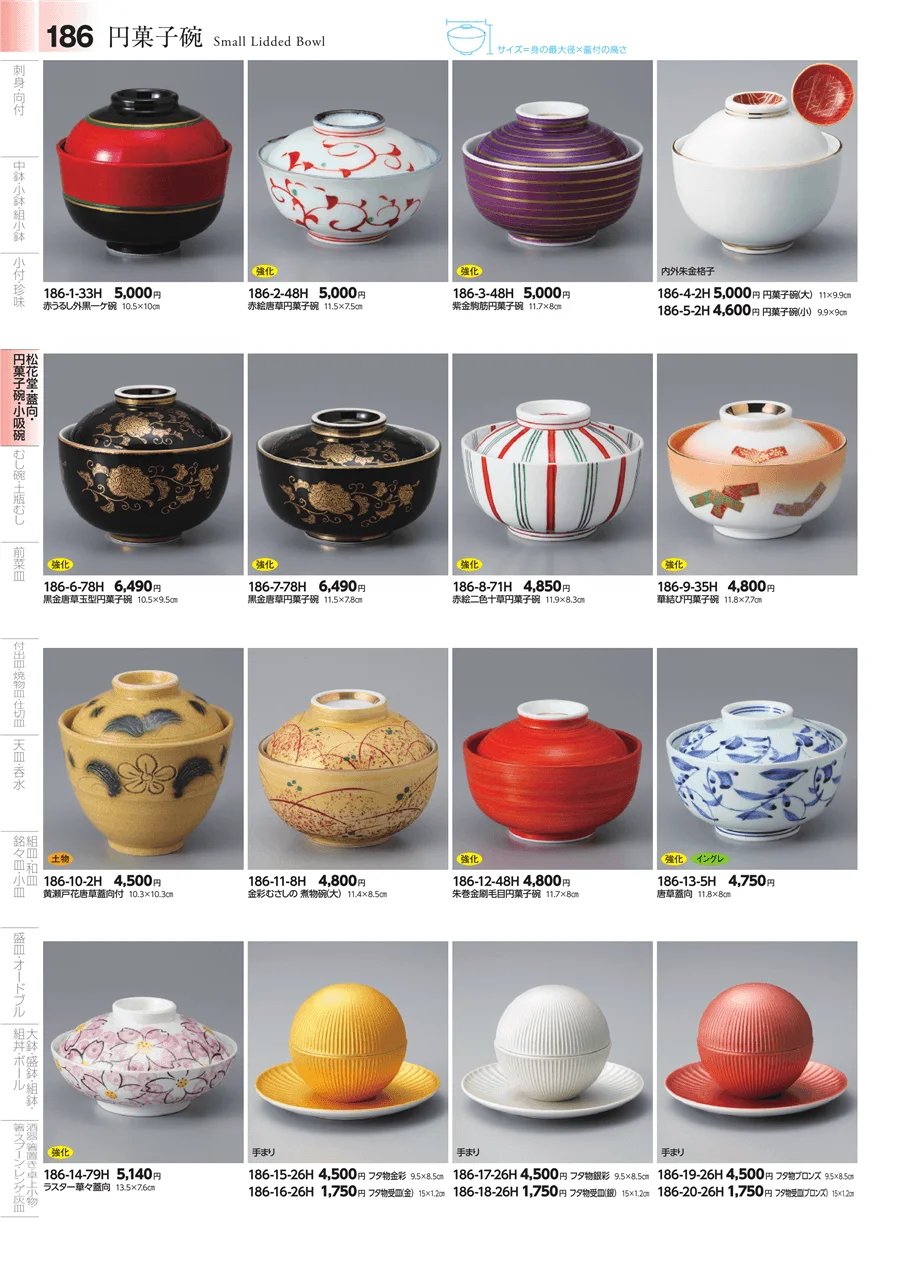 松花堂・蓋向・円菓子碗 ページ186