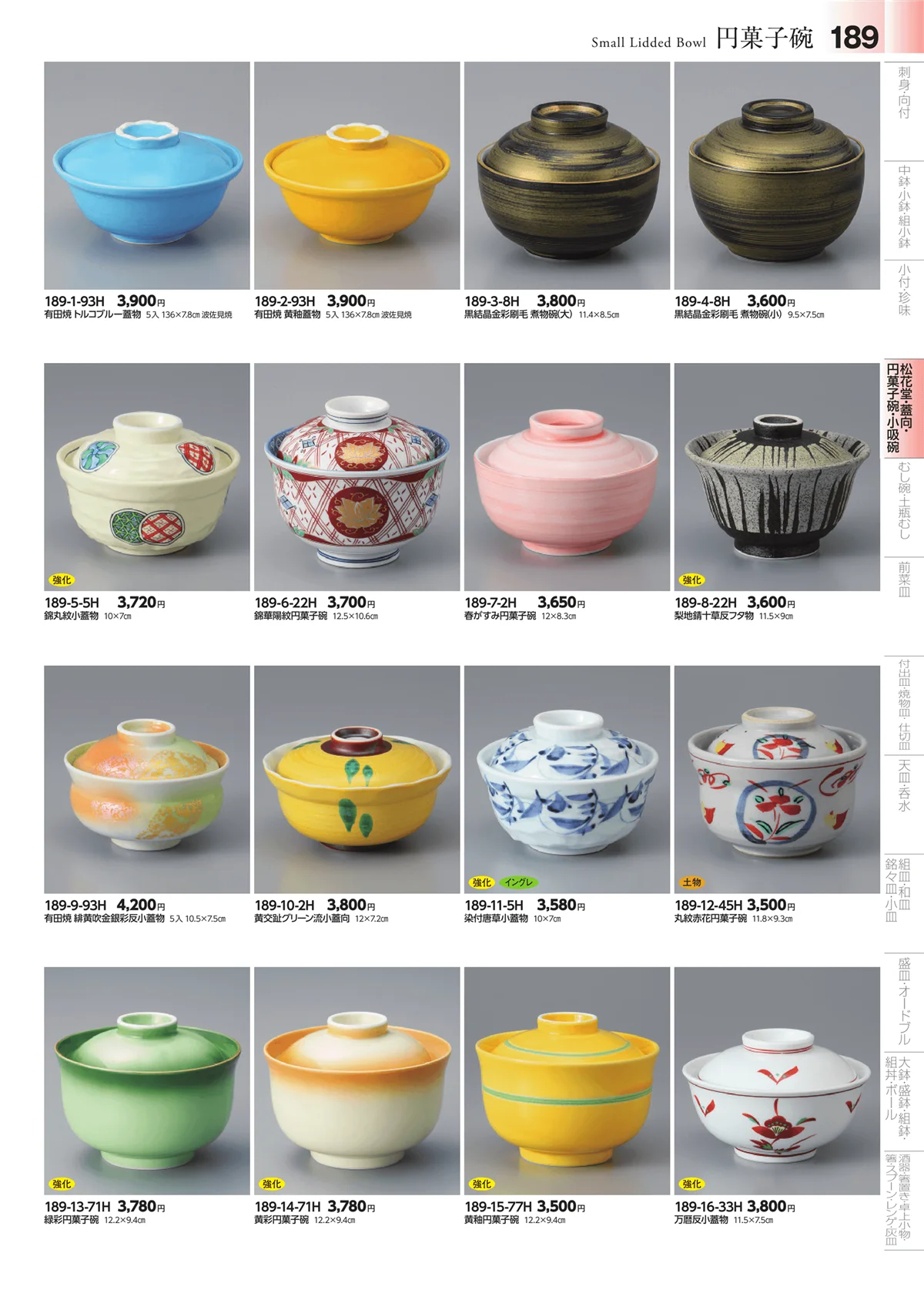 みやび街道vol.4・ページ番号189・松花堂・蓋向・円菓子碗
