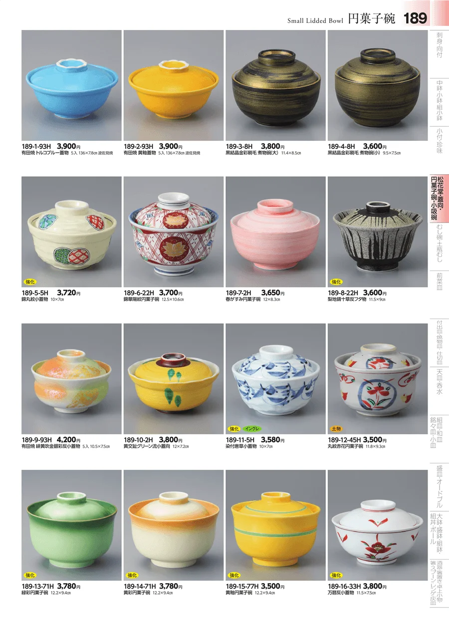 松花堂・蓋向・円菓子碗 ページ189