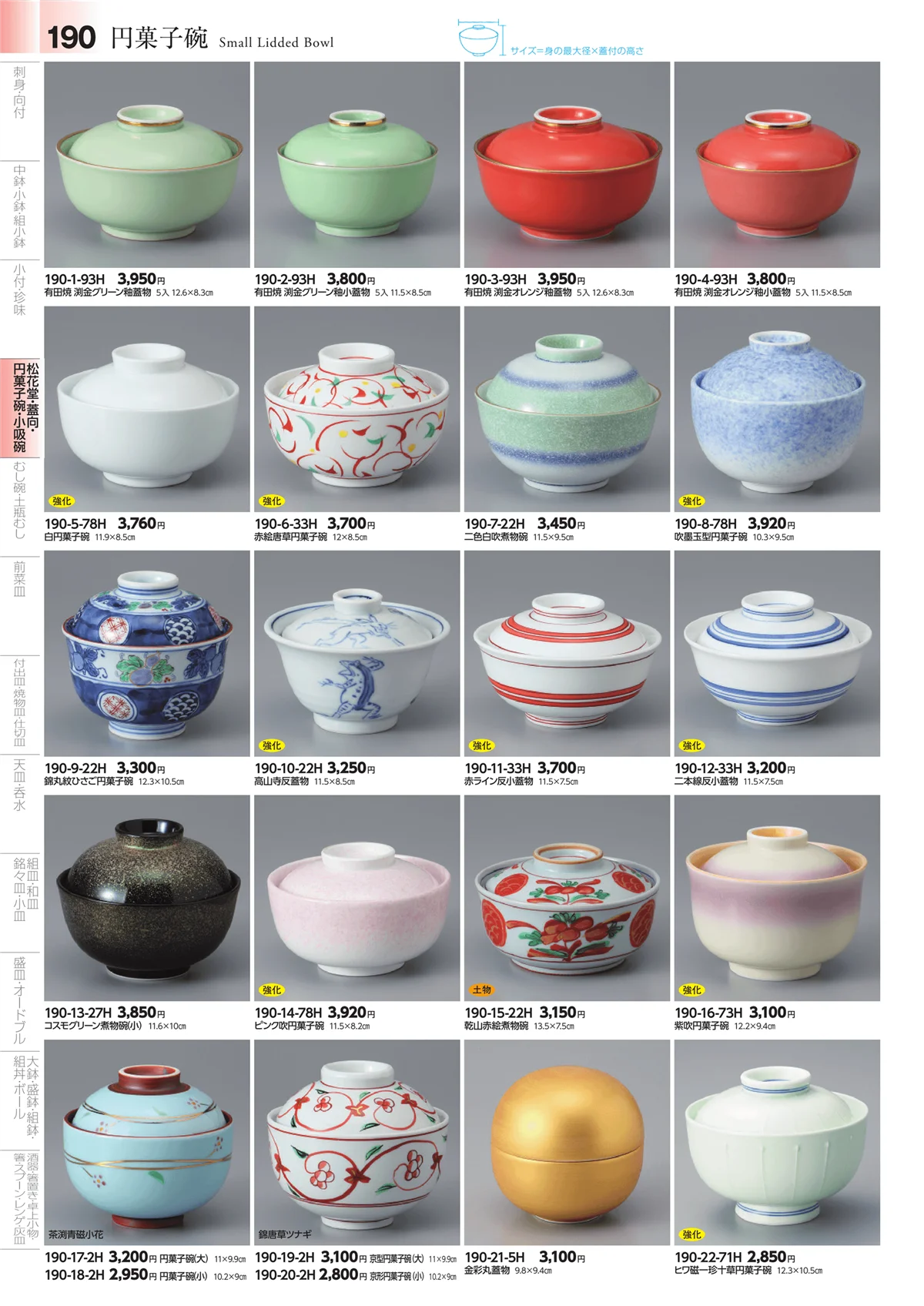 みやび街道vol.4・ページ番号190・松花堂・蓋向・円菓子碗