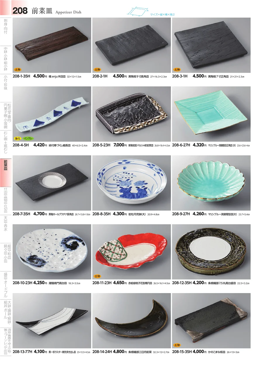 丸皿・組皿・小皿 ページ208
