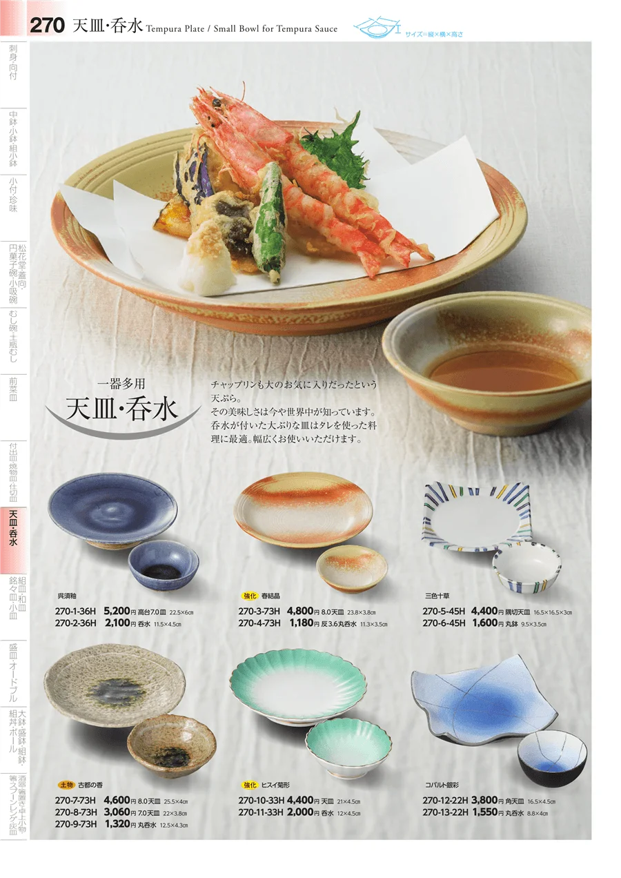 天皿・呑水・取鉢 ページ270