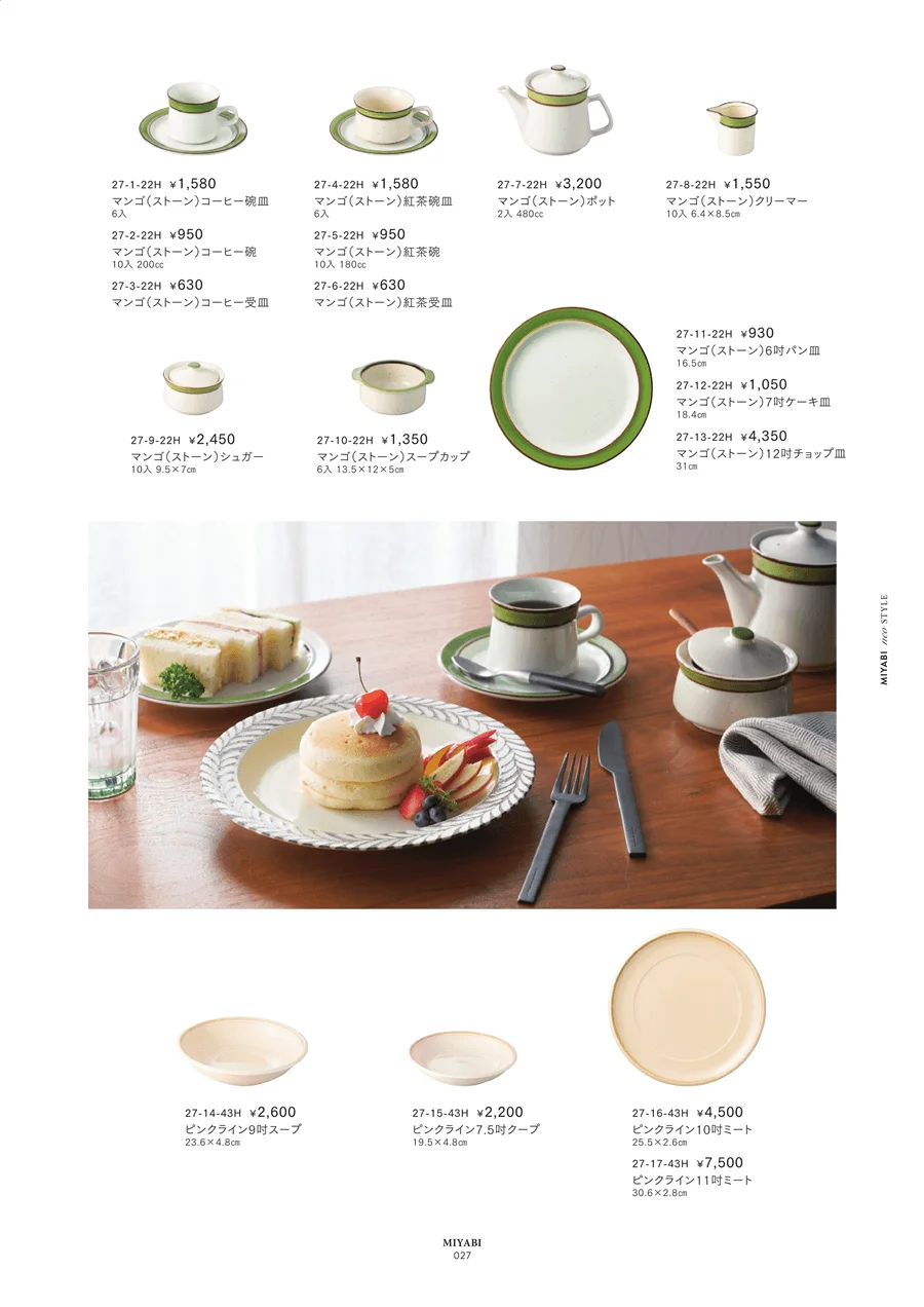 NEOSTYLE ページ27