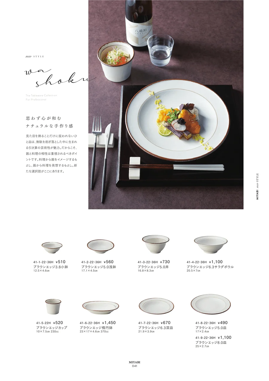 NEOSTYLE ページ41