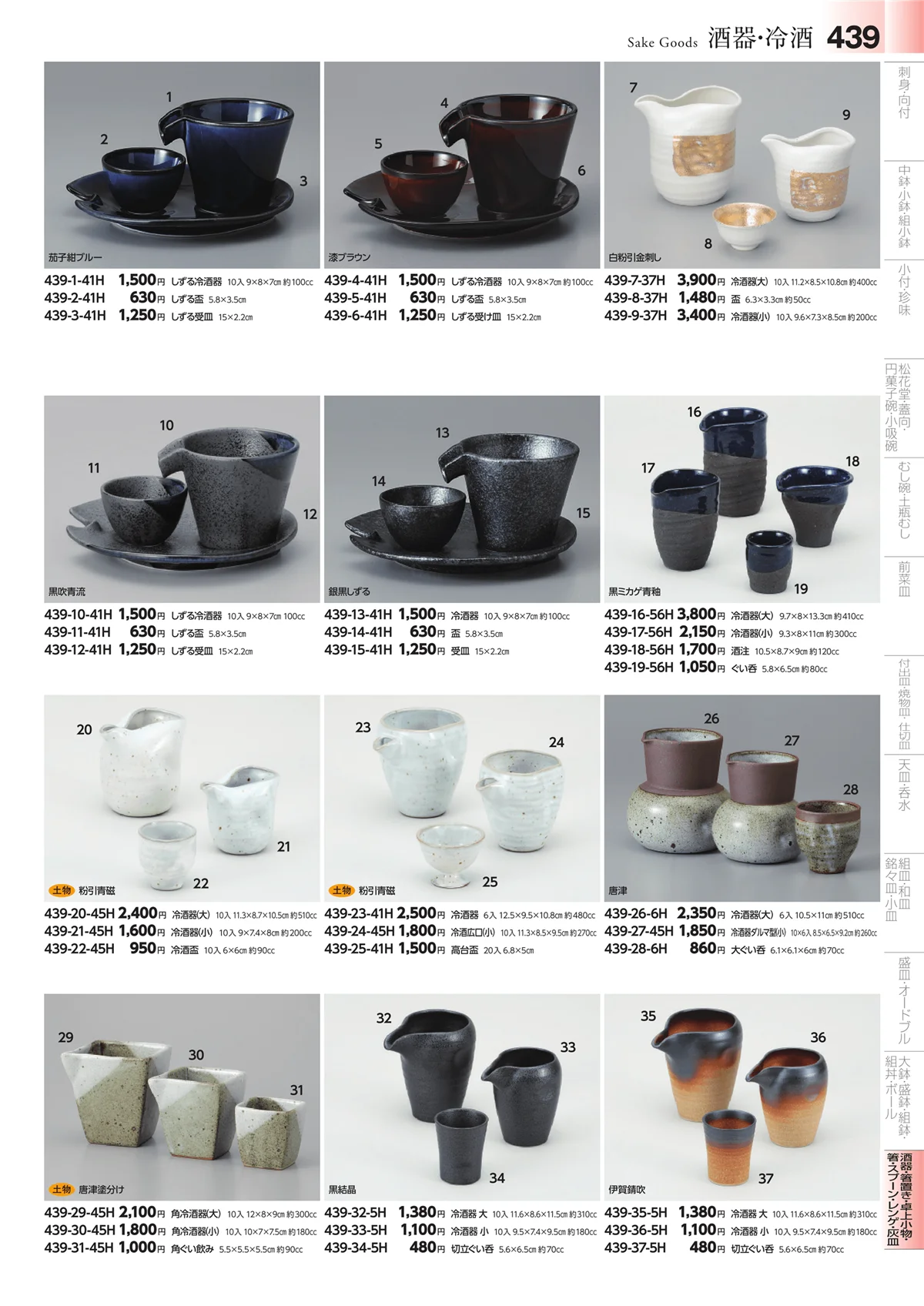 みやび街道vol.4・ページ番号439・酒器