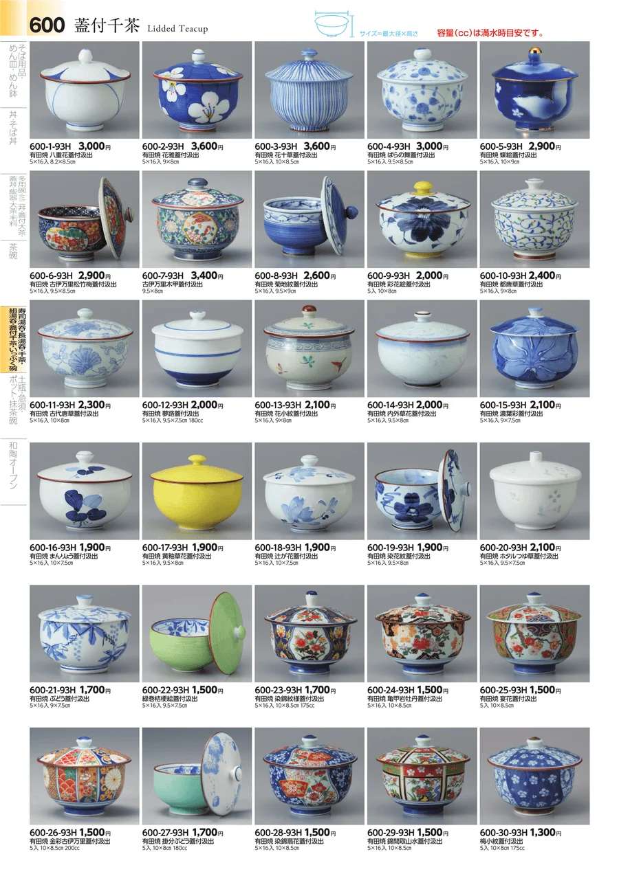 湯呑・煎茶 ページ600