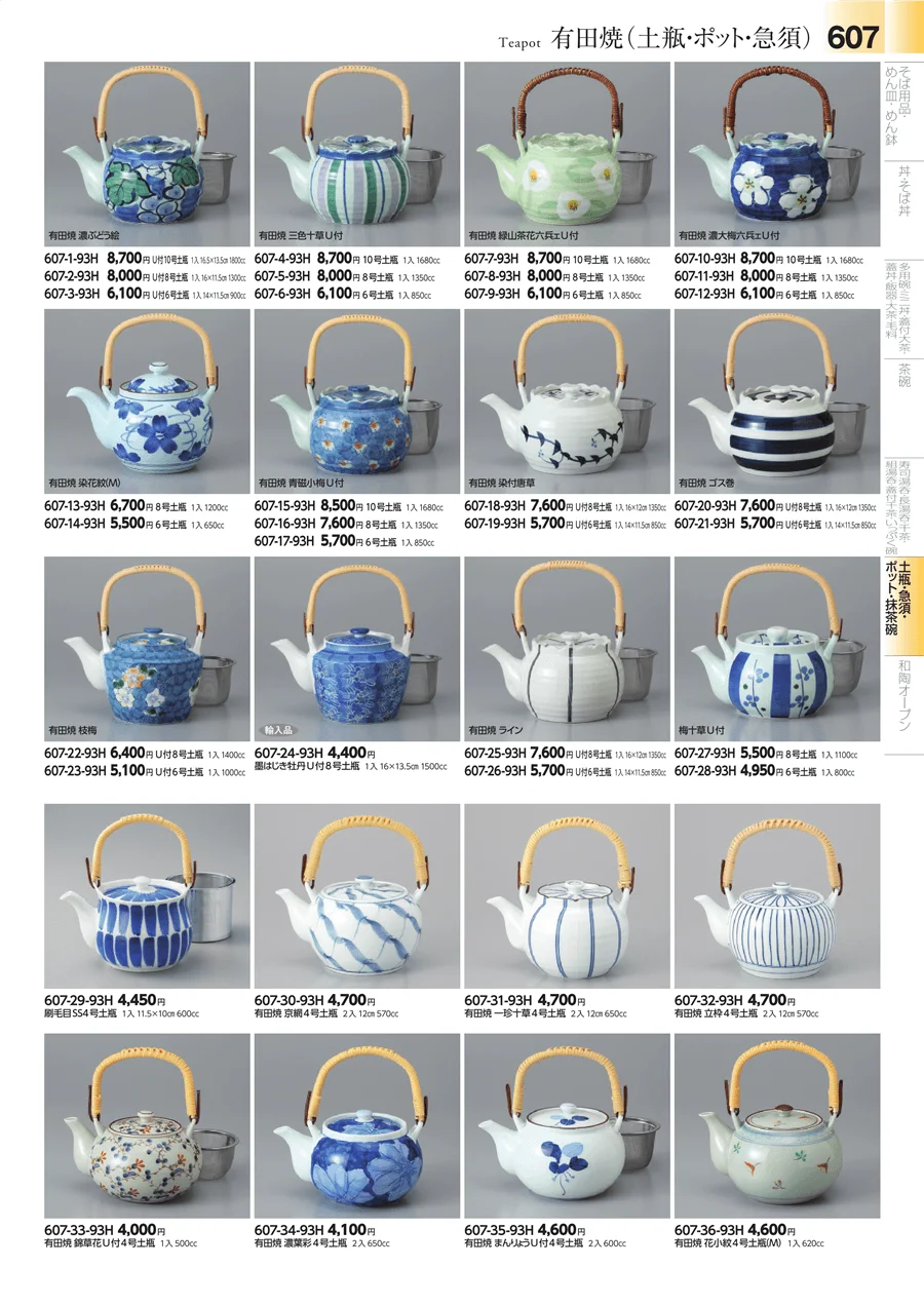 土瓶・急須 ページ607
