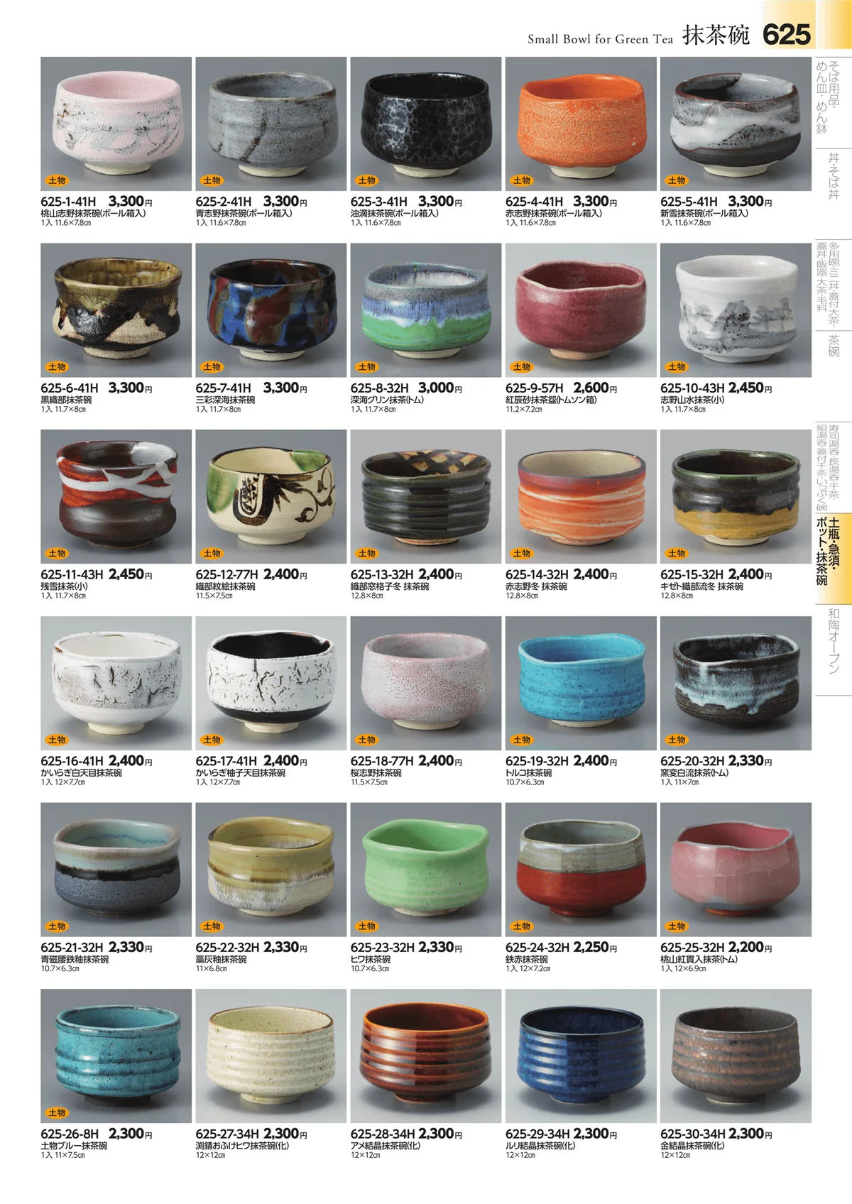 みやび街道vol.4・ページ番号625・茶道具
