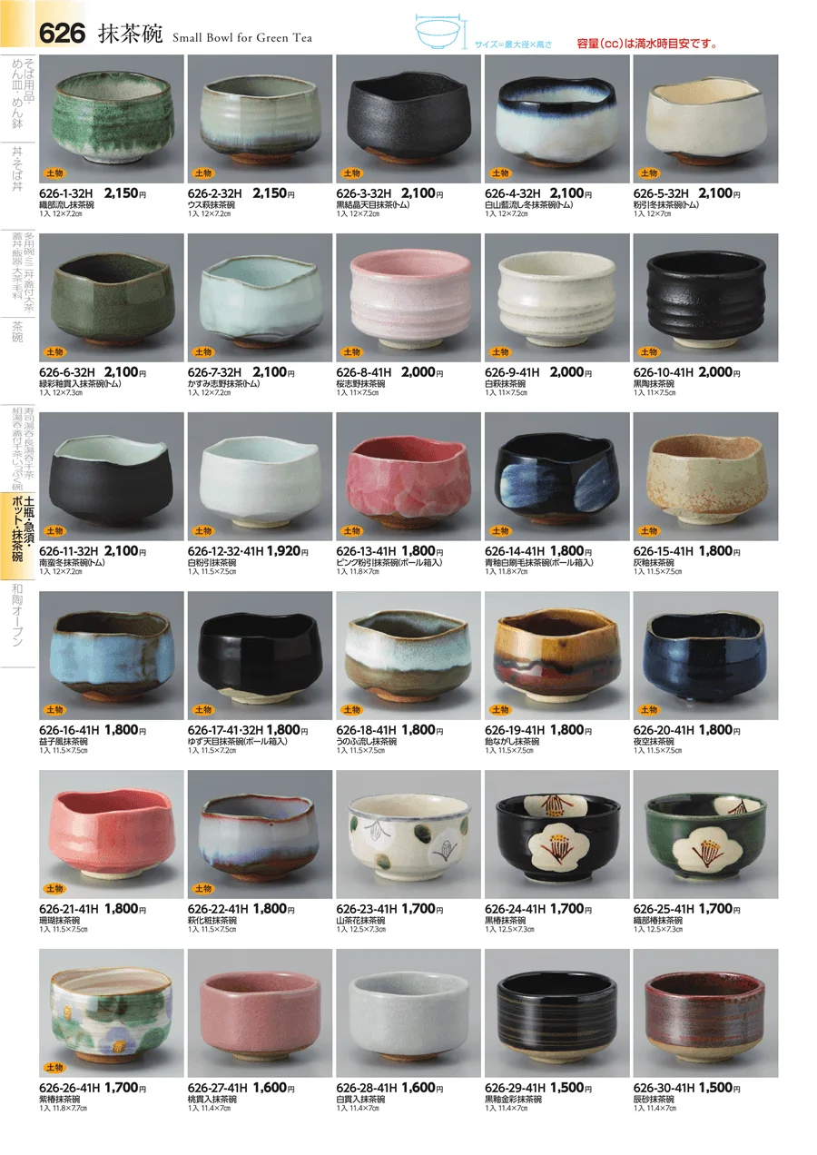 茶道具 ページ626