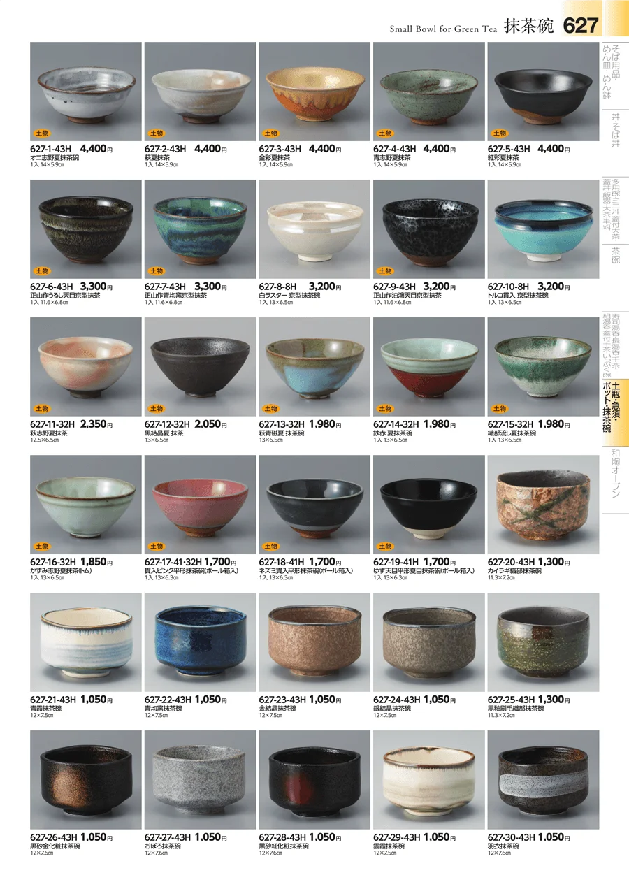 茶道具 ページ627