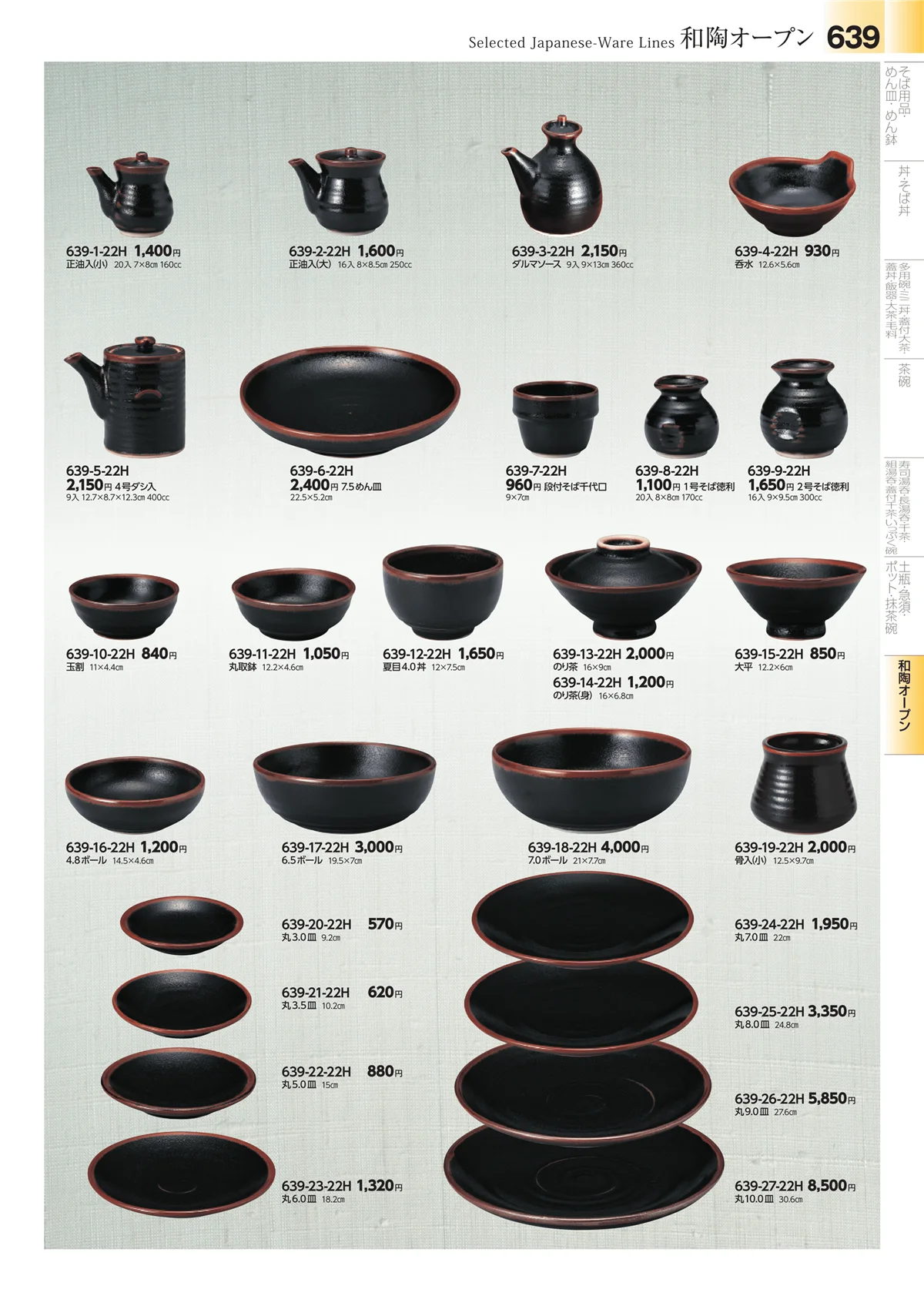 みやび街道vol.4・ページ番号639・和食器シリーズ