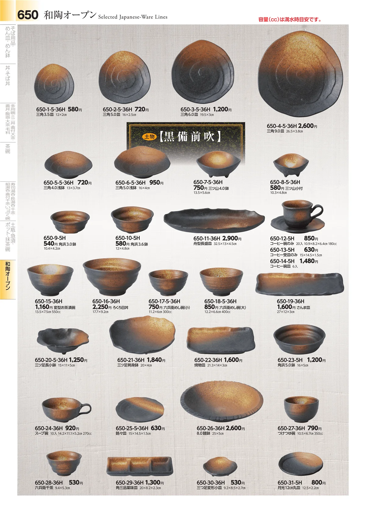 みやび街道vol.4・ページ番号650・和食器シリーズ