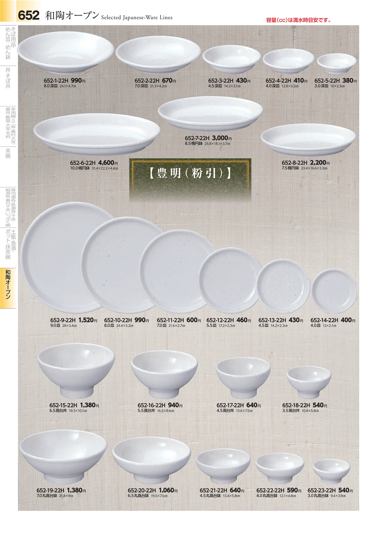 みやび街道vol.4・ページ番号652・和食器シリーズ