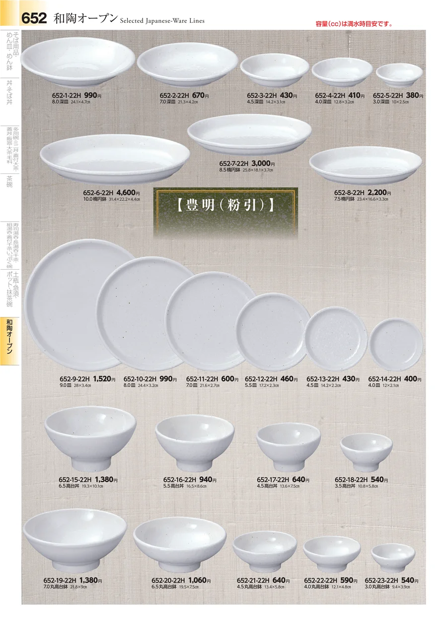 和食器シリーズ ページ652