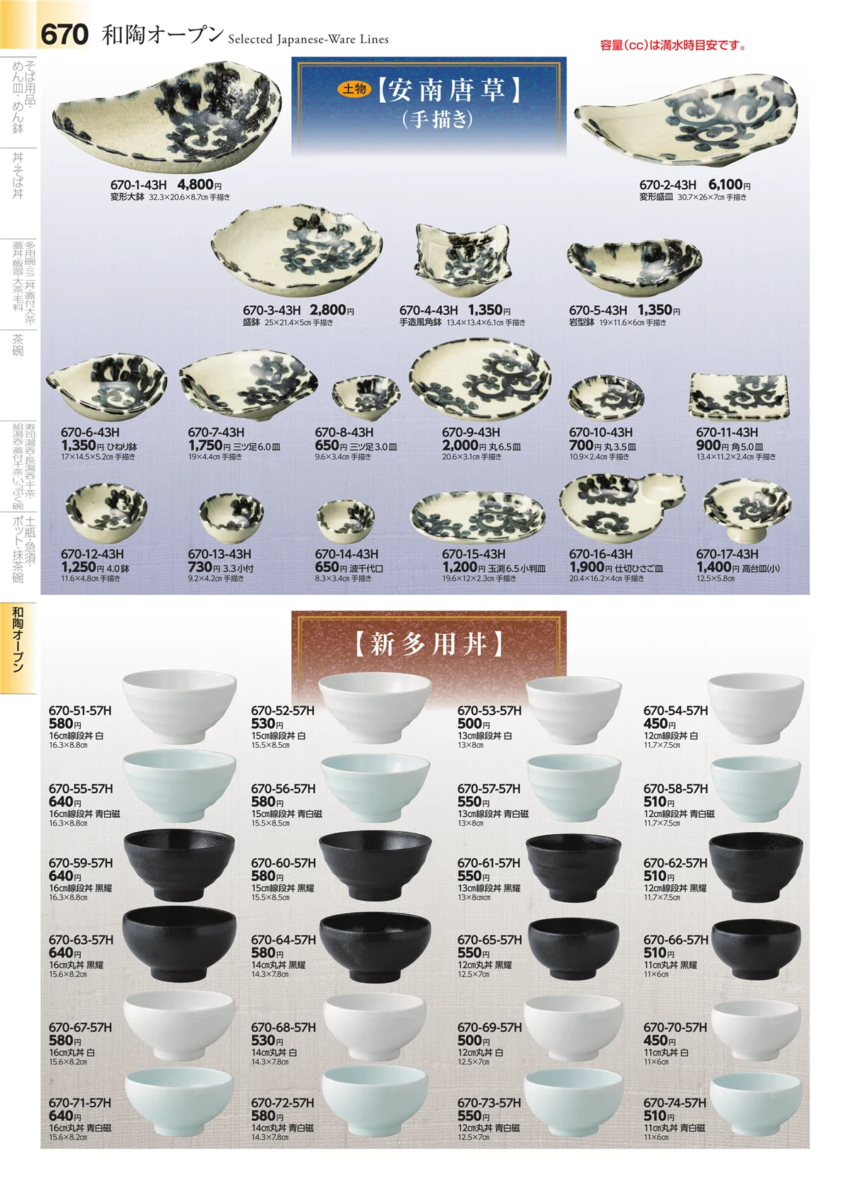 みやび街道vol.4・ページ番号670・和食器シリーズ