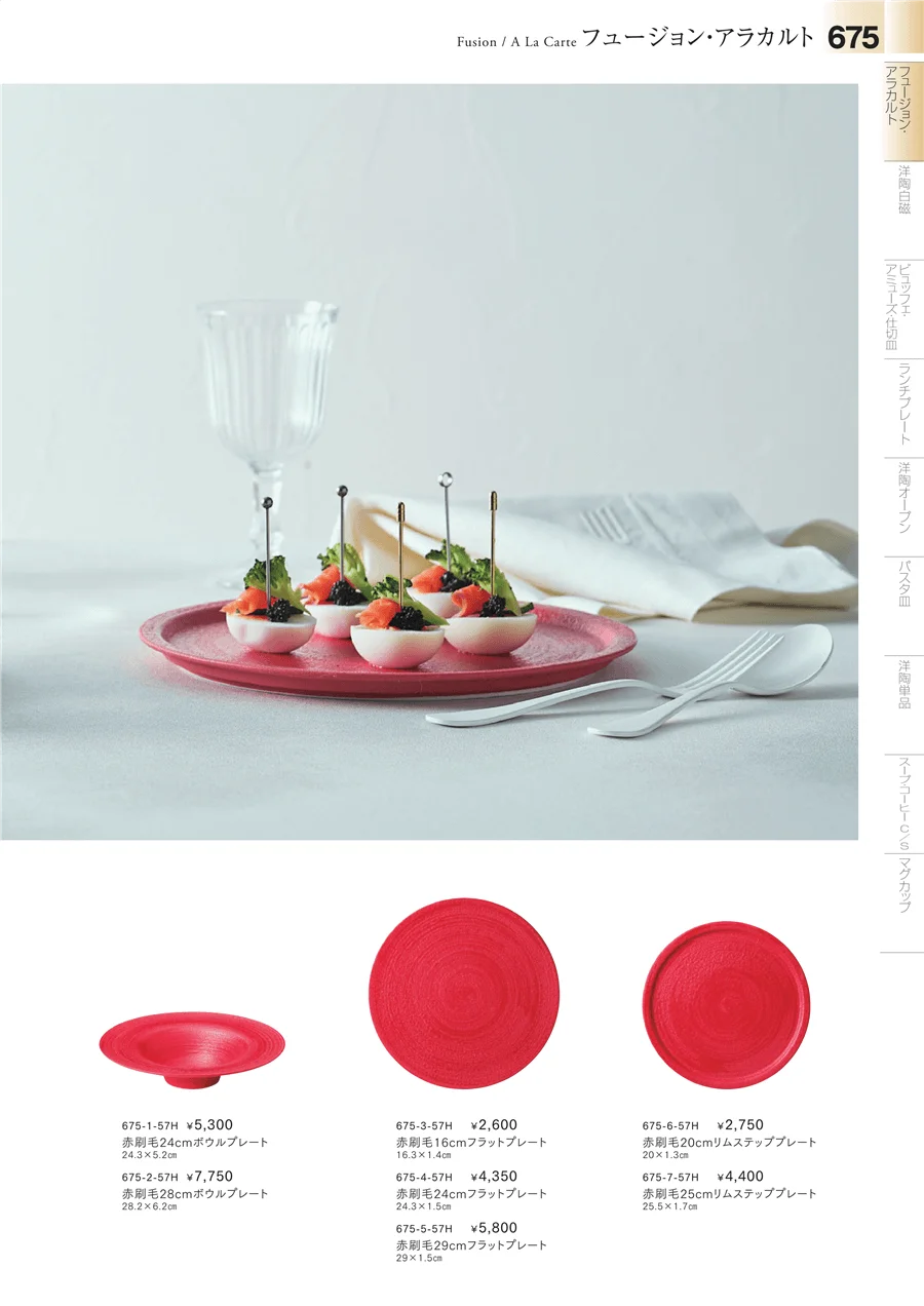洋食器シリーズ ページ675