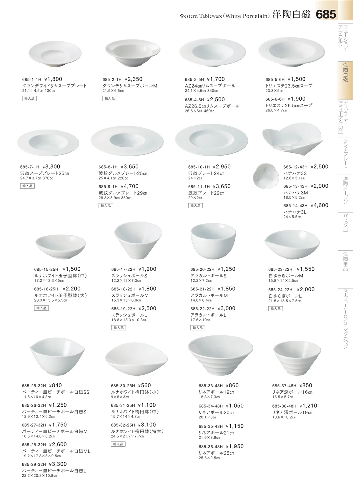 みやび街道vol.4・ページ番号685・洋食器シリーズ