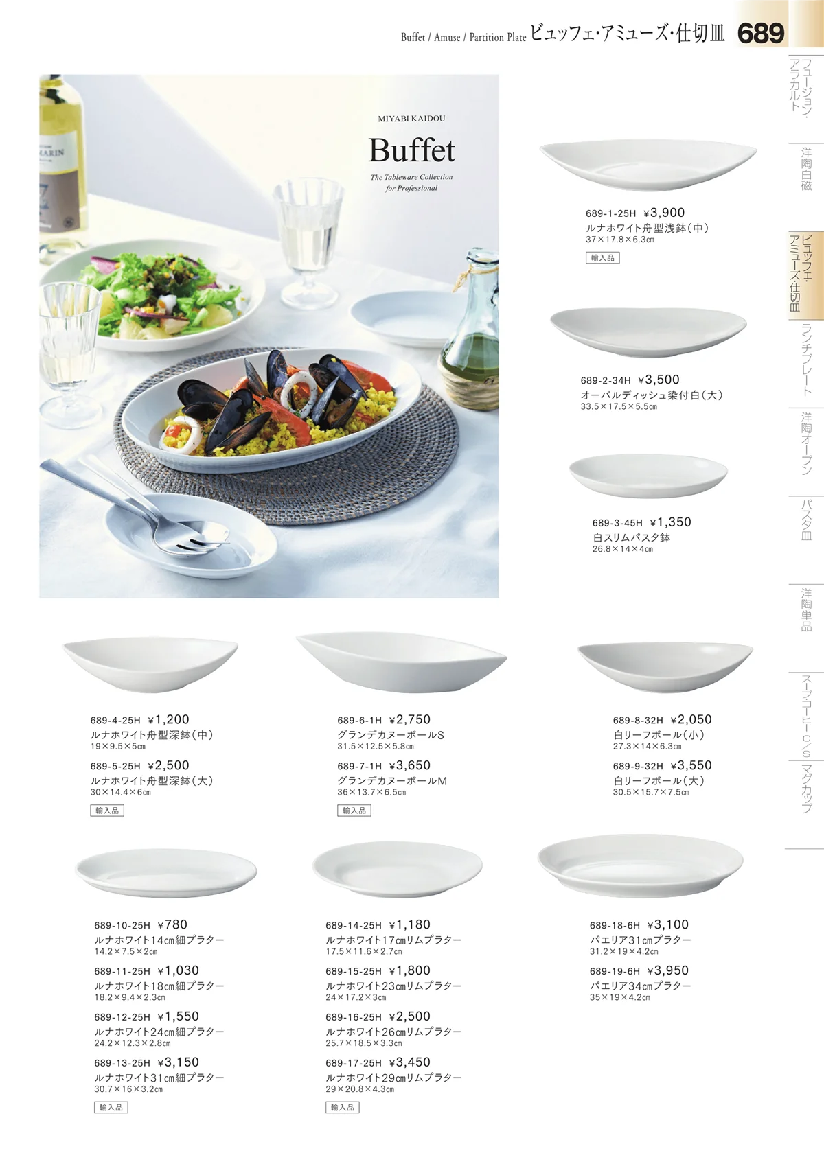 みやび街道vol.4・ページ番号689・洋食器シリーズ