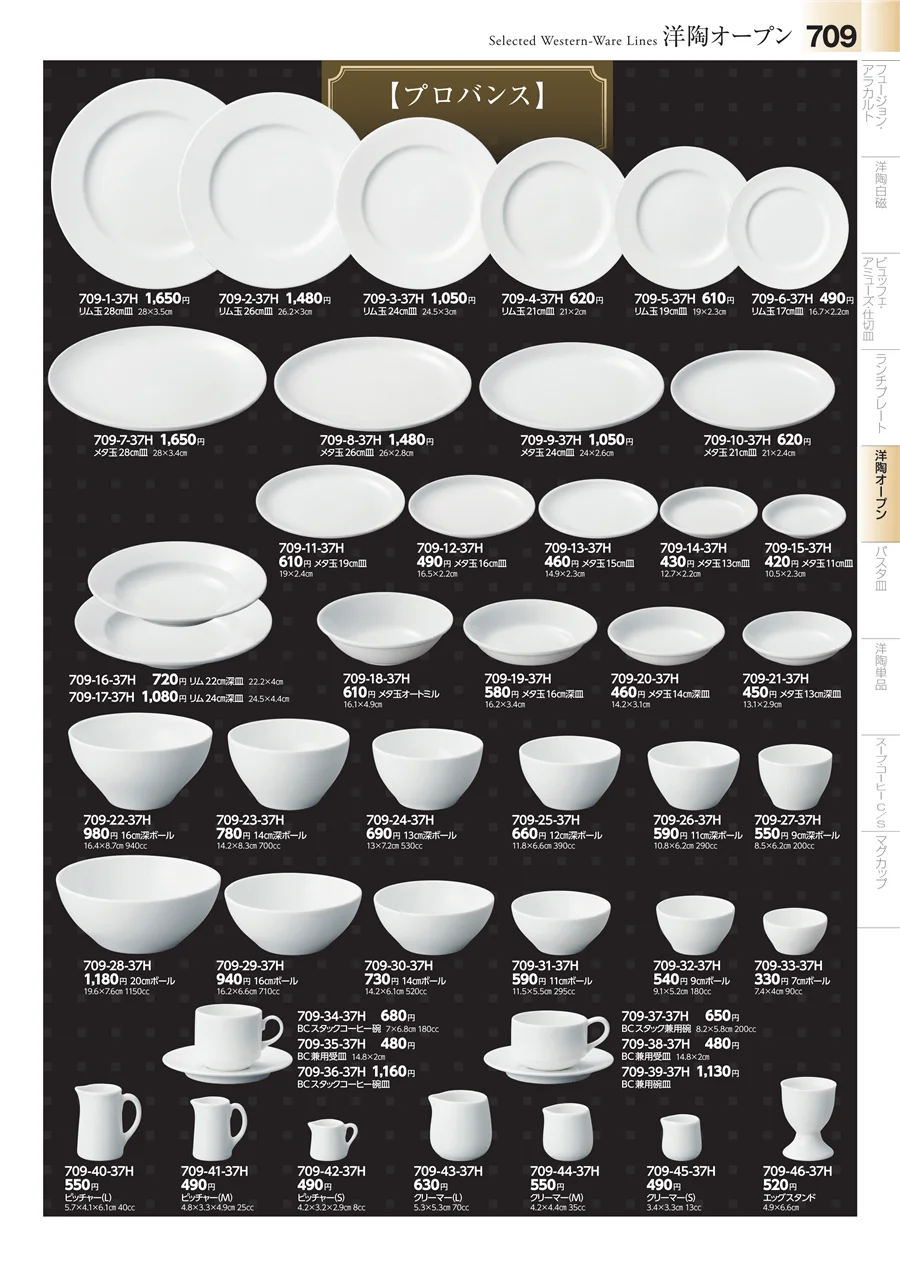 洋食器シリーズ ページ709