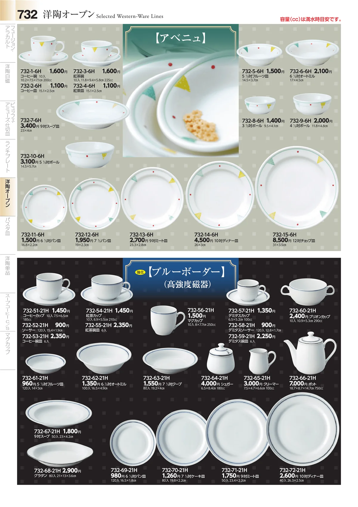 みやび街道vol.4・ページ番号732・洋食器シリーズ