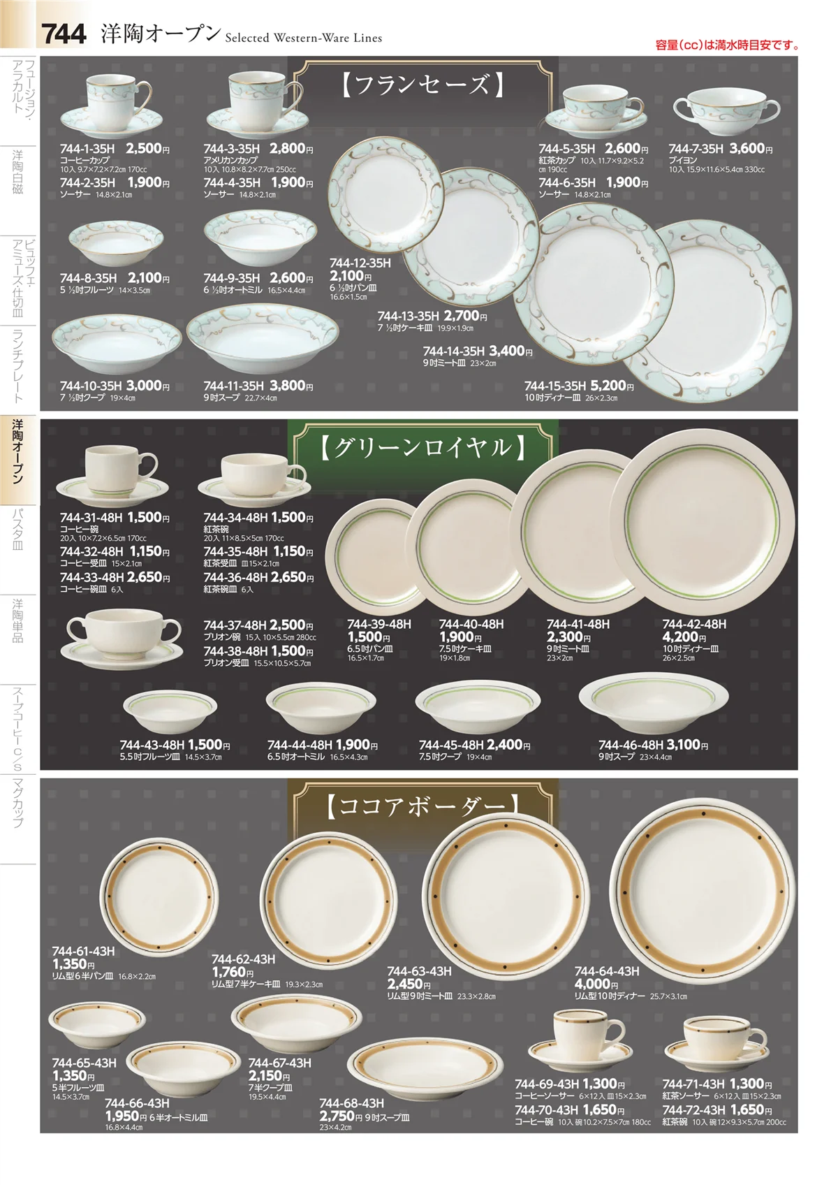 みやび街道vol.4・ページ番号744・洋食器シリーズ