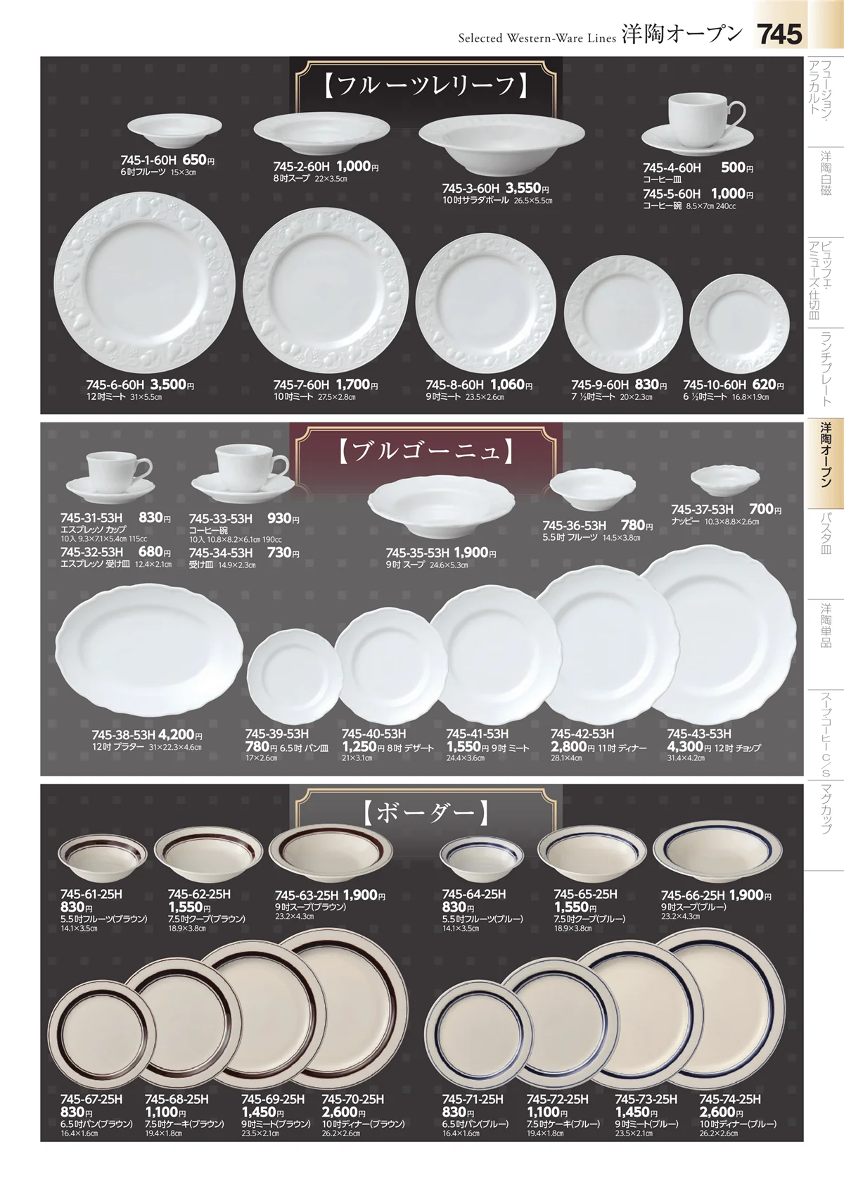 みやび街道vol.4・ページ番号745・洋食器シリーズ
