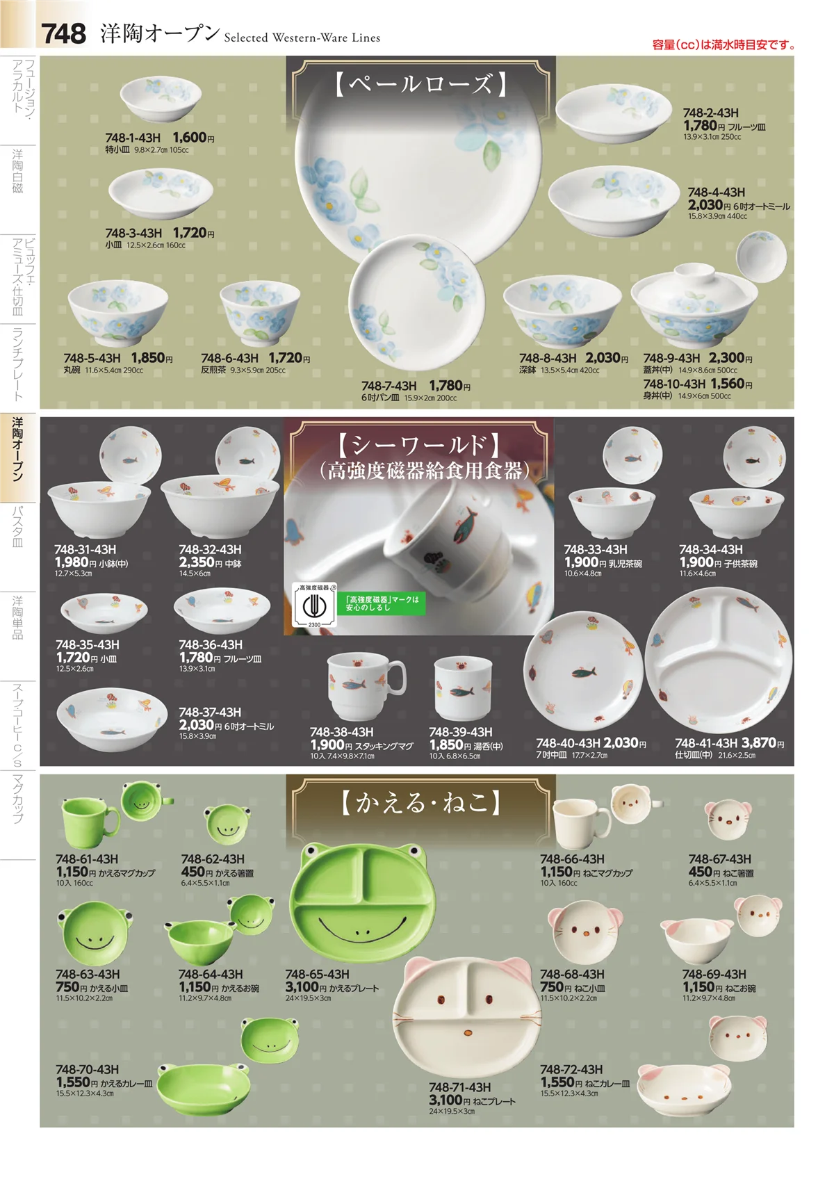 みやび街道vol.4・ページ番号748・洋食器シリーズ