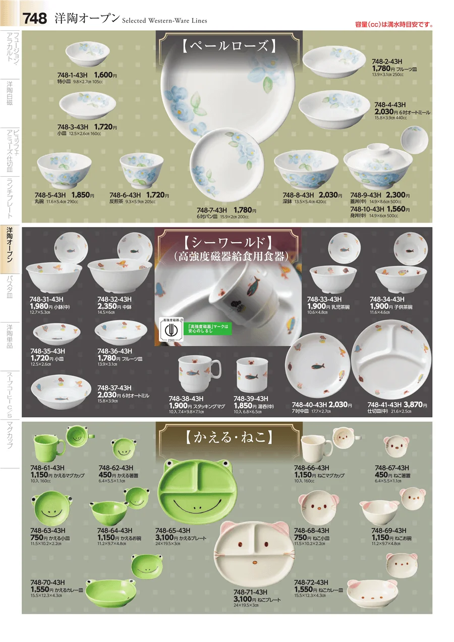 洋食器シリーズ ページ748