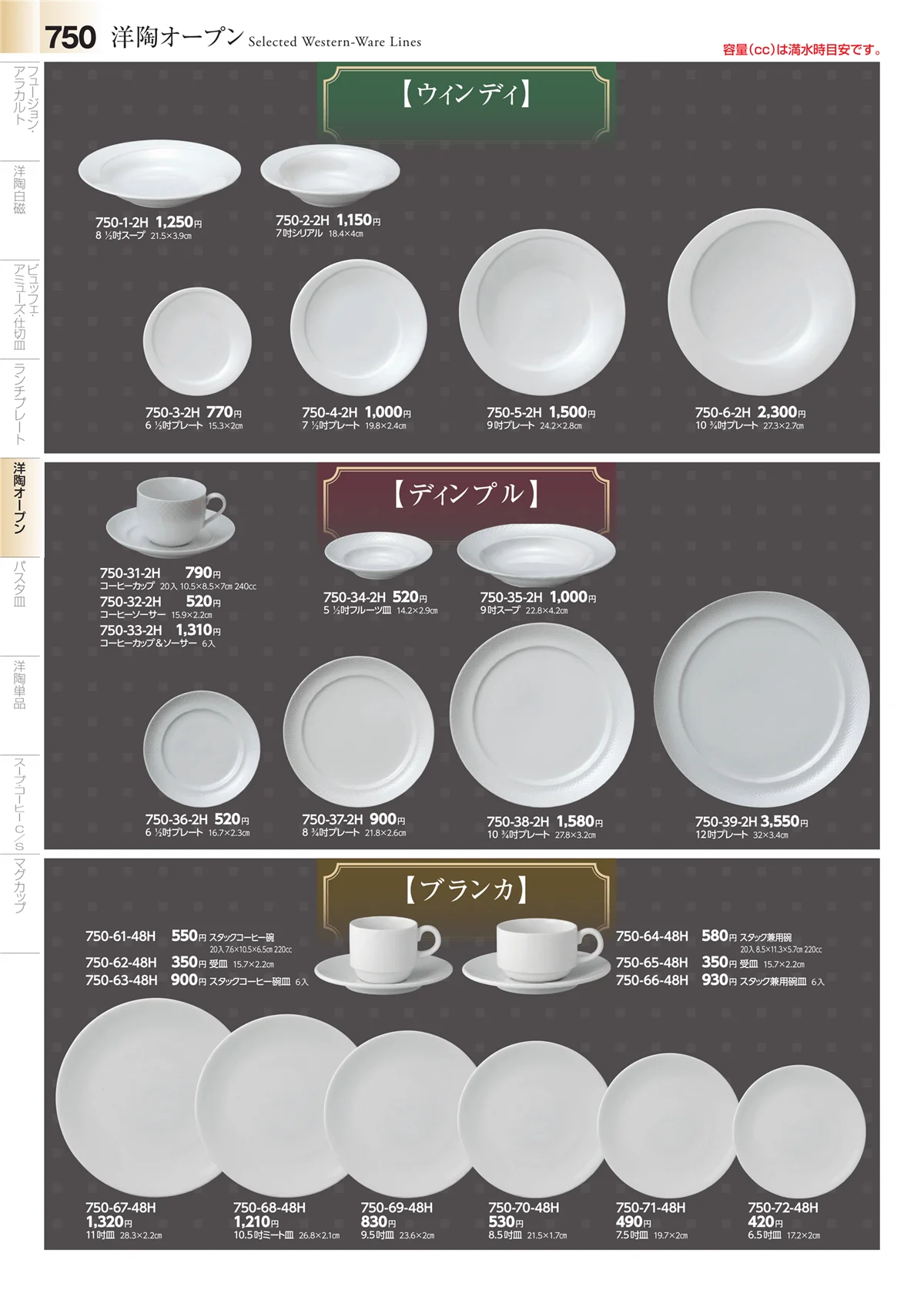 みやび街道vol.4・ページ番号750・洋食器シリーズ