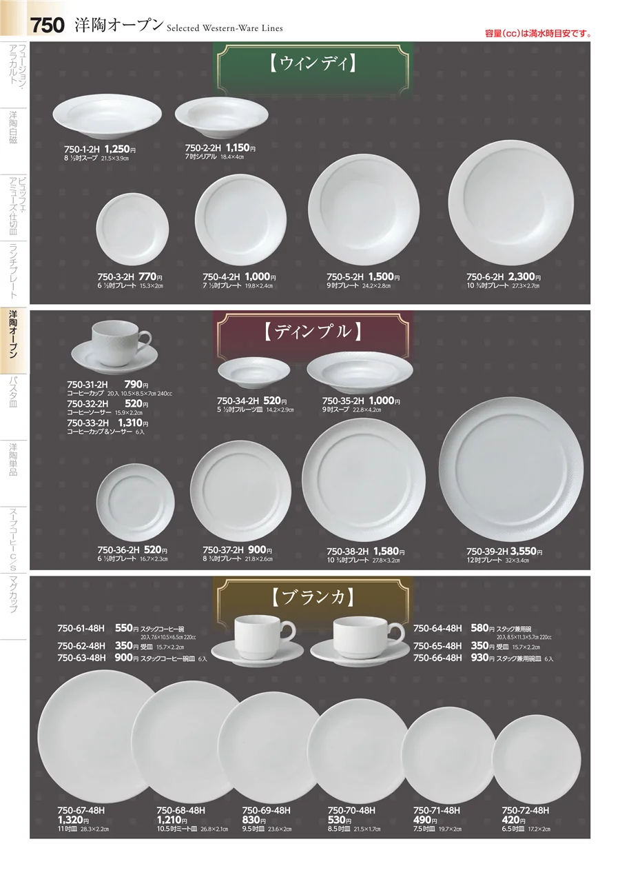 洋食器シリーズ ページ750