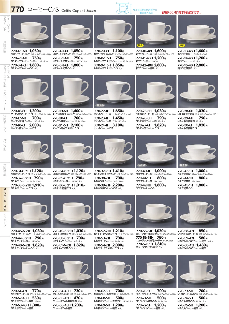 コーヒー・紅茶 ページ770
