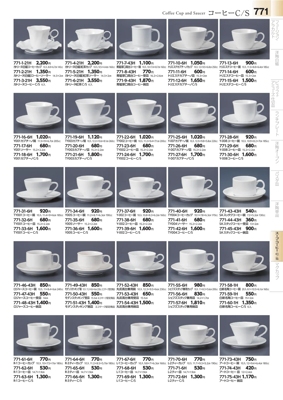 コーヒー・紅茶 ページ771