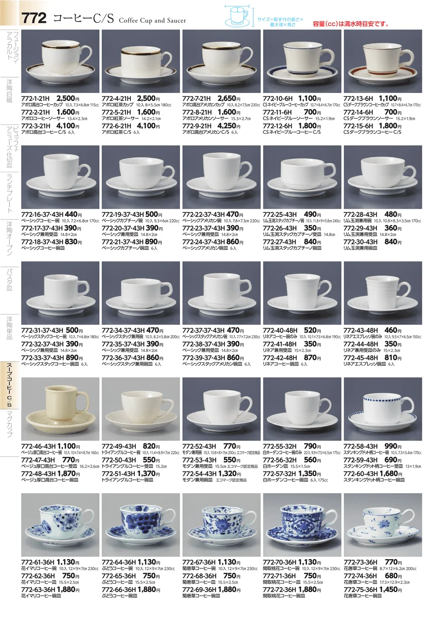 コーヒー・紅茶 ページ772