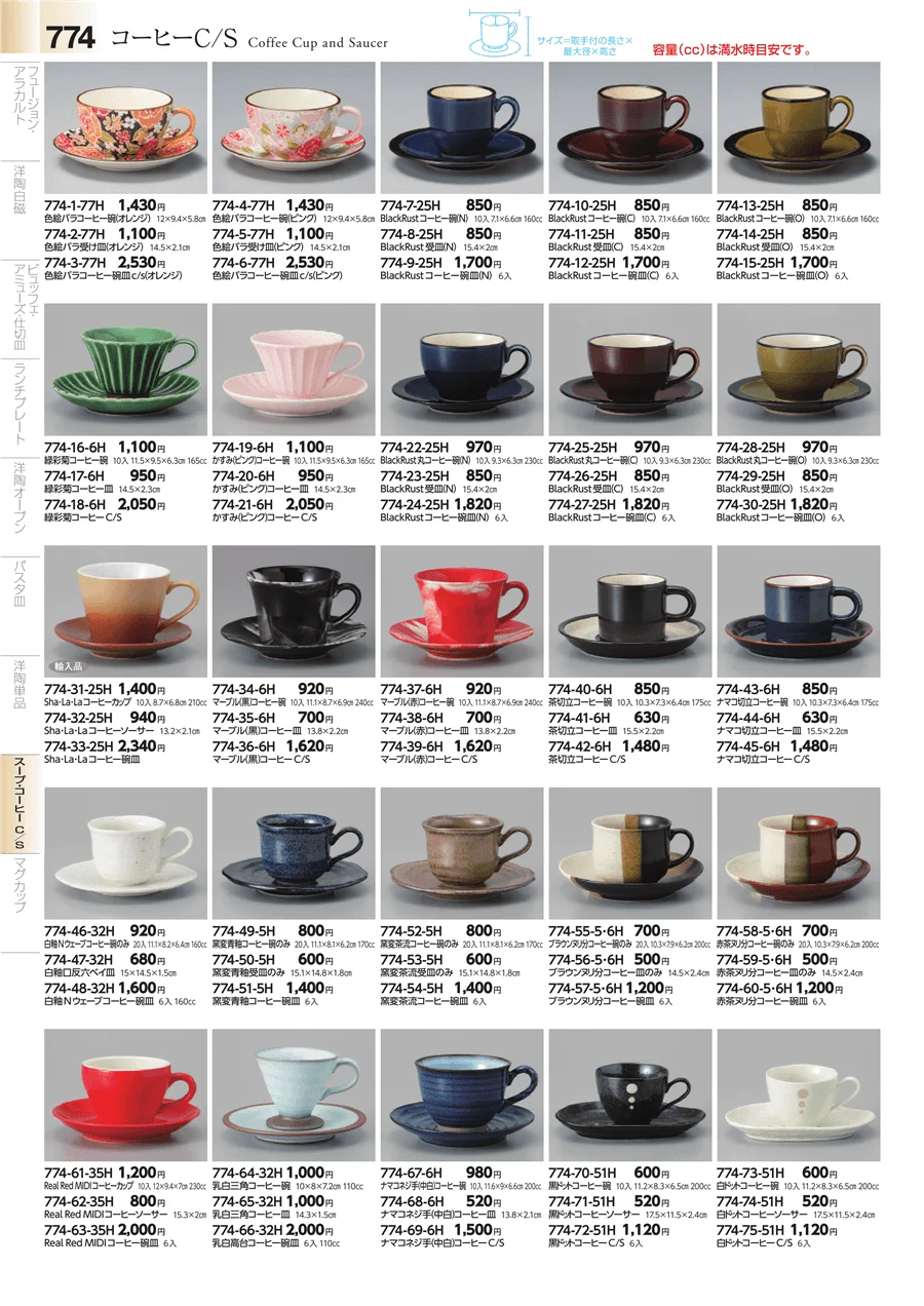 コーヒー・紅茶 ページ774