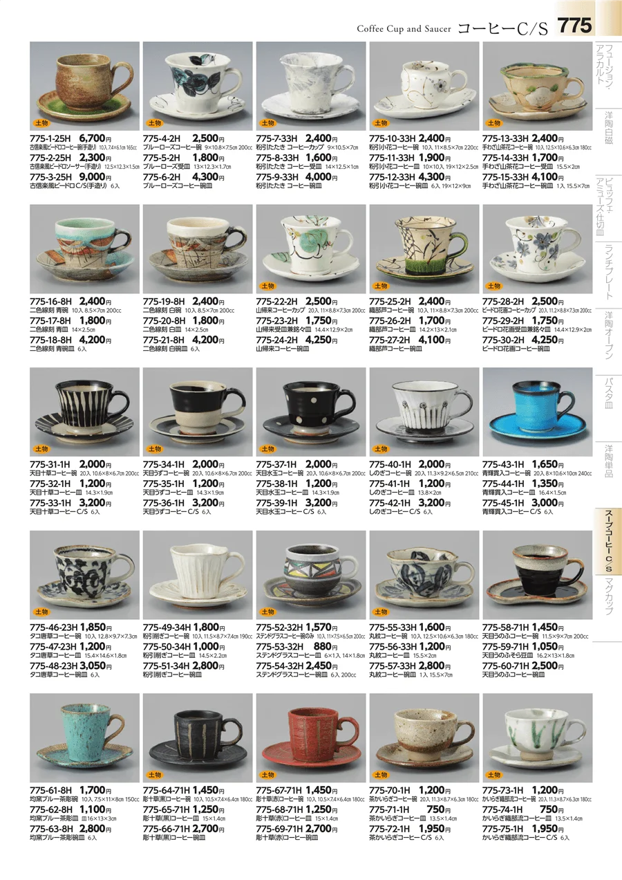 コーヒー・紅茶 ページ775
