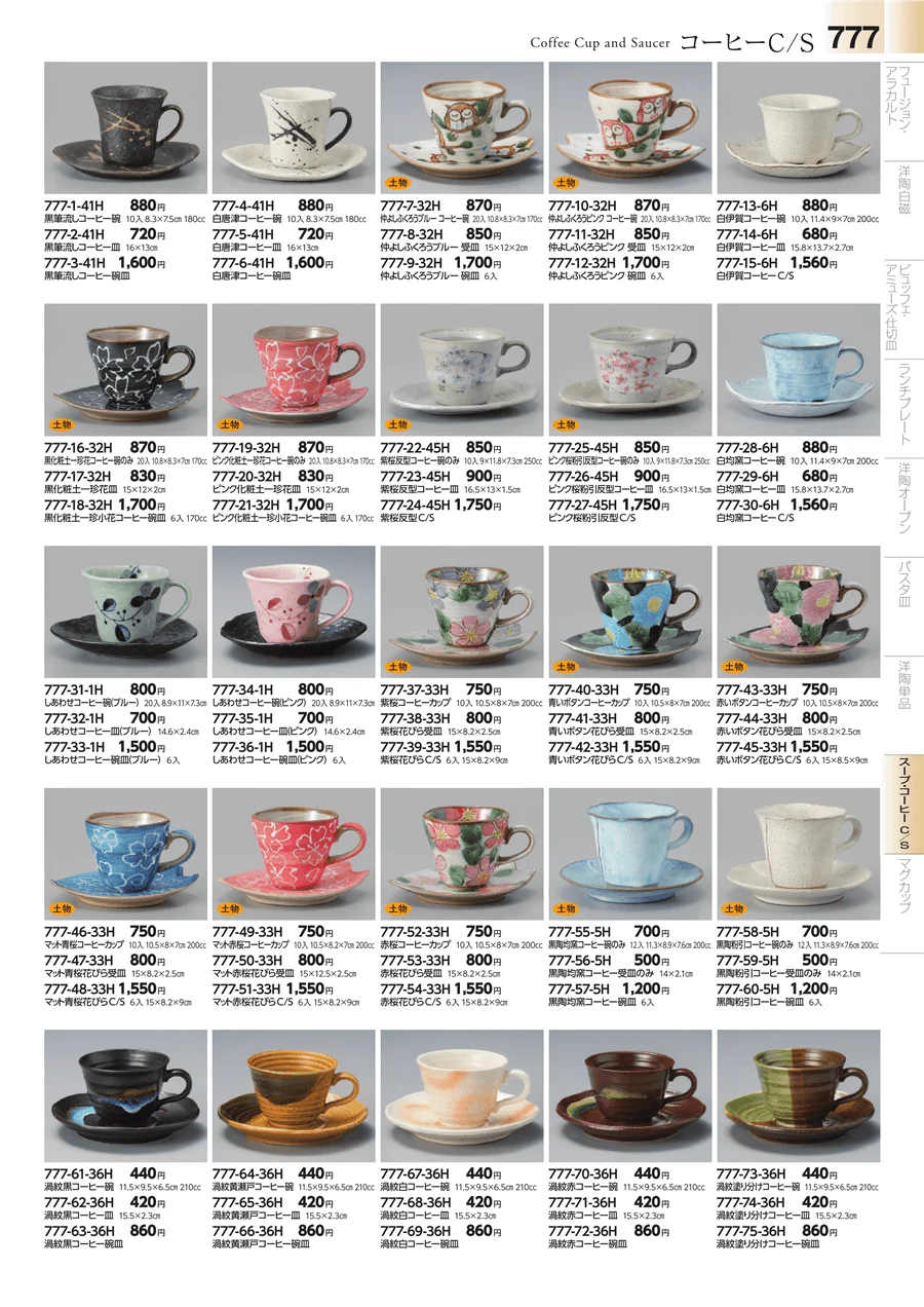 コーヒー・紅茶 ページ777