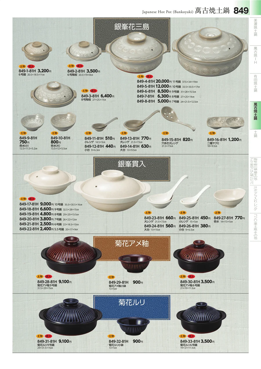 中華食器・ラーメン ページ849