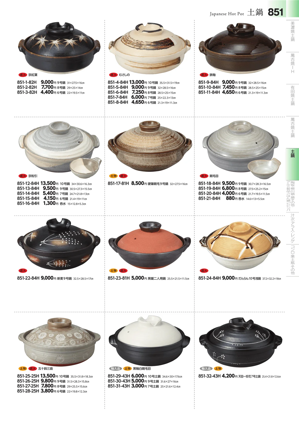 みやび街道vol.4・ページ番号851・中華食器・ラーメン