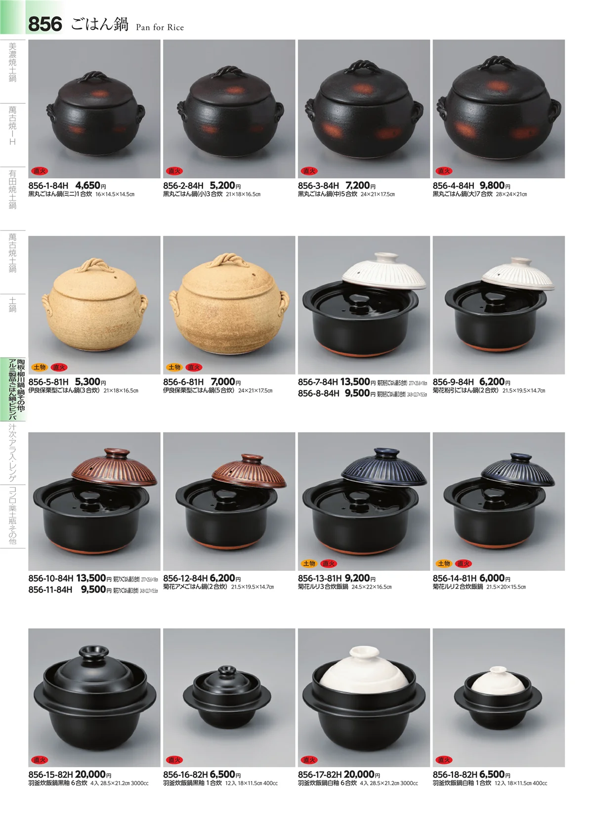 みやび街道vol.4・ページ番号856・中華食器・ラーメン